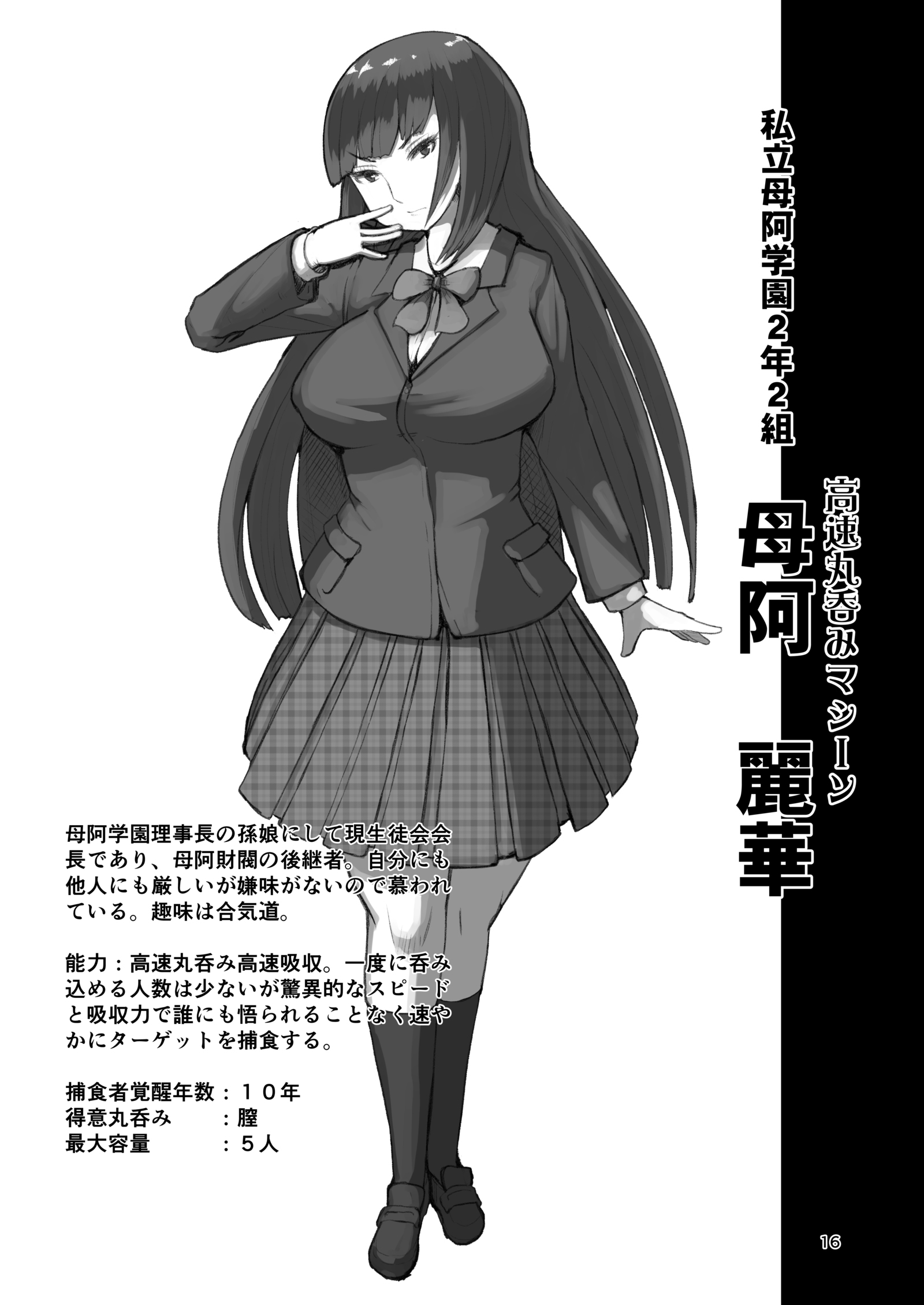 私立丸呑み学校覚醒リスト