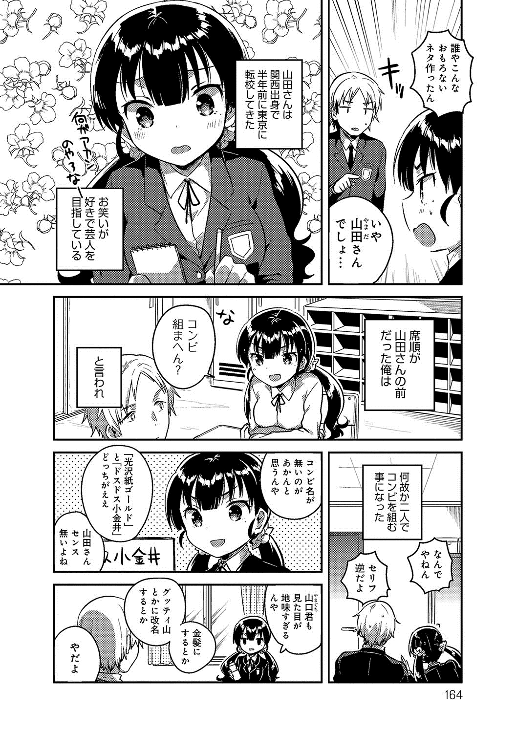 あまいきかのじょ