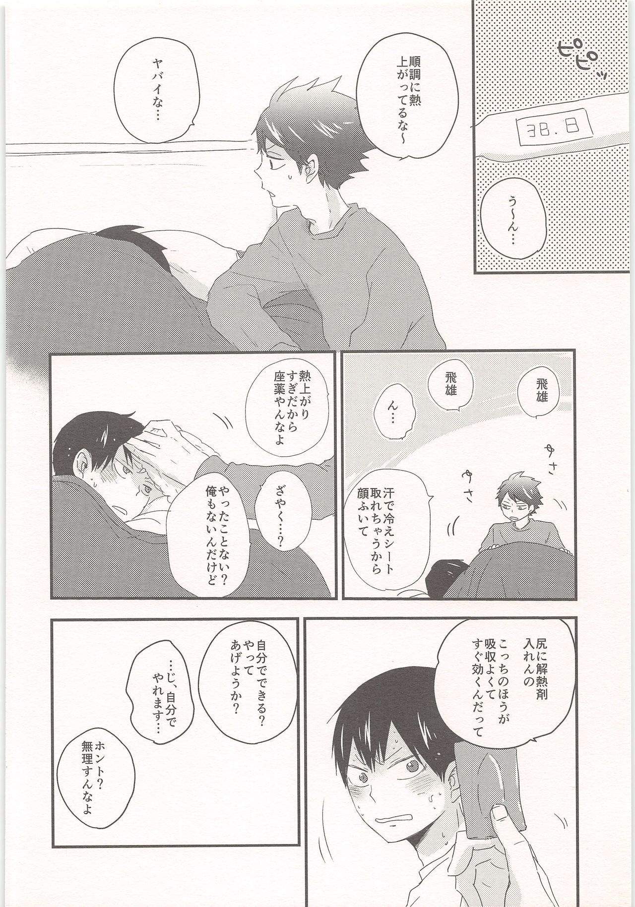 トビオハ風ヲひきません