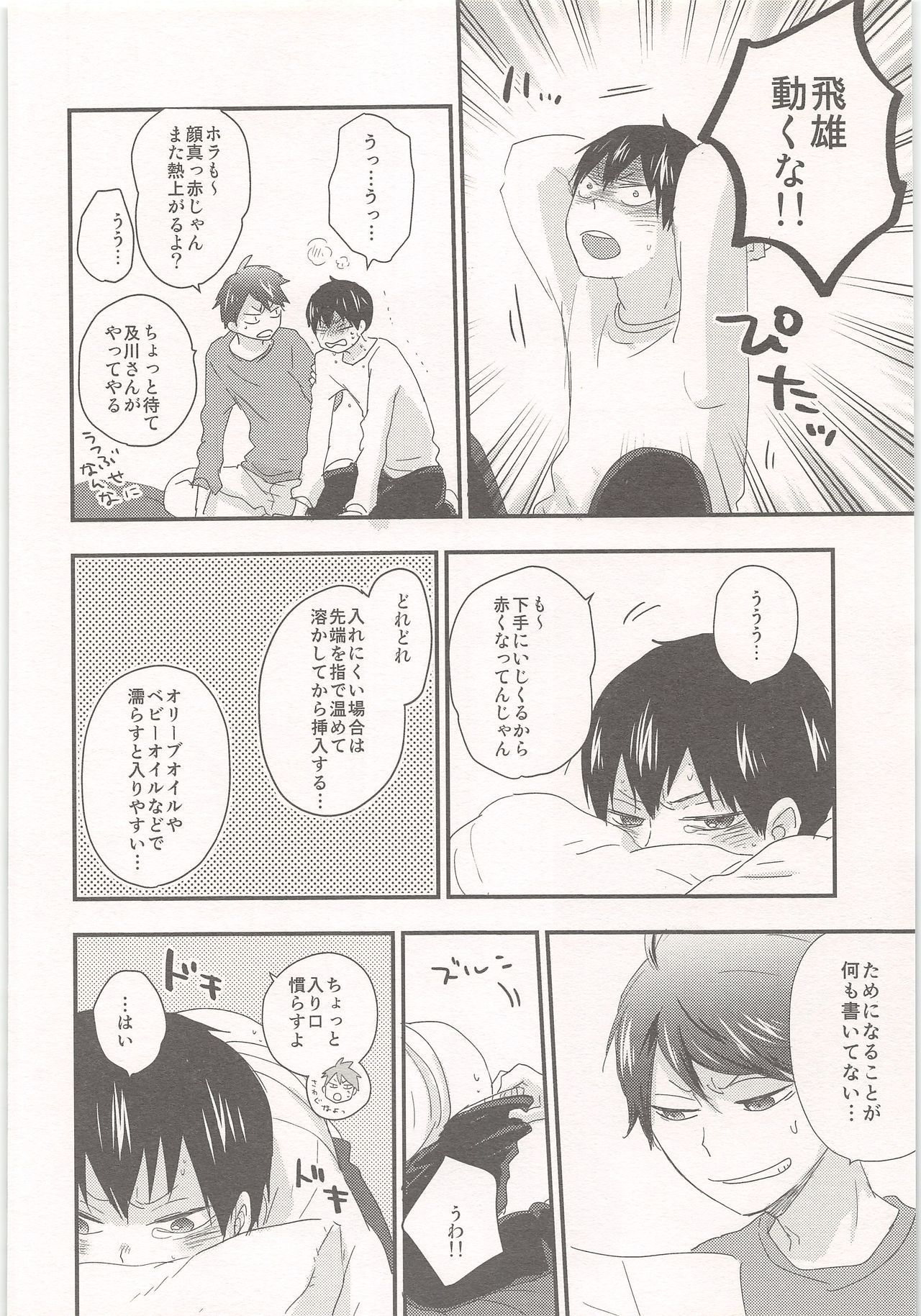 トビオハ風ヲひきません