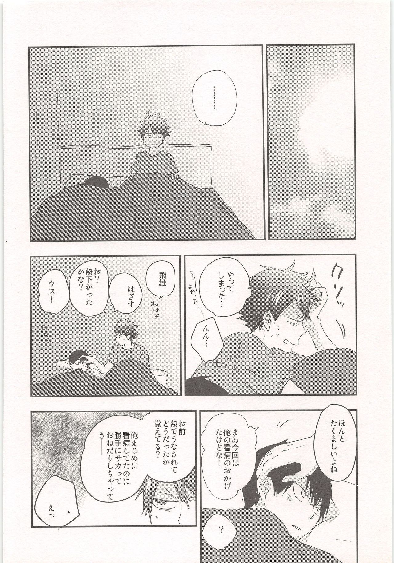 トビオハ風ヲひきません