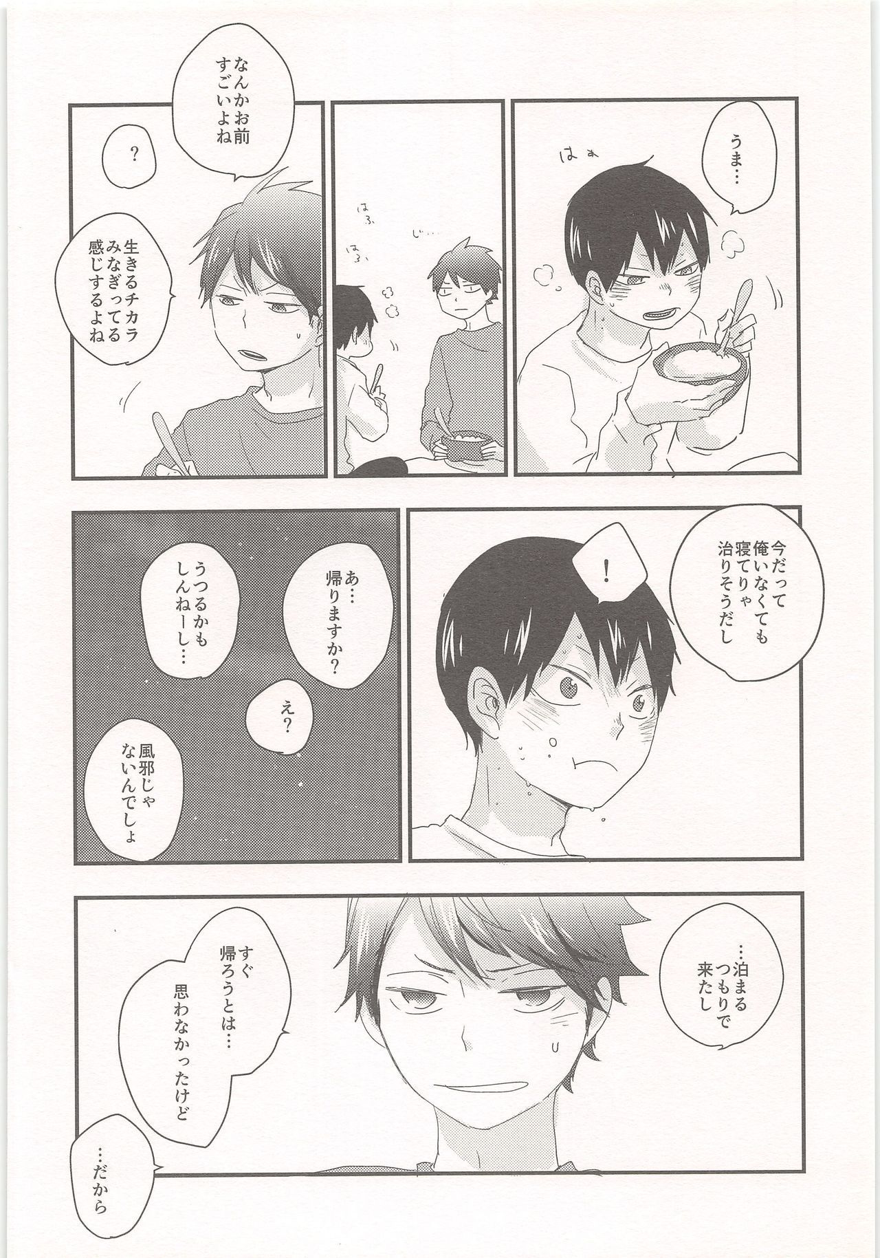 トビオハ風ヲひきません