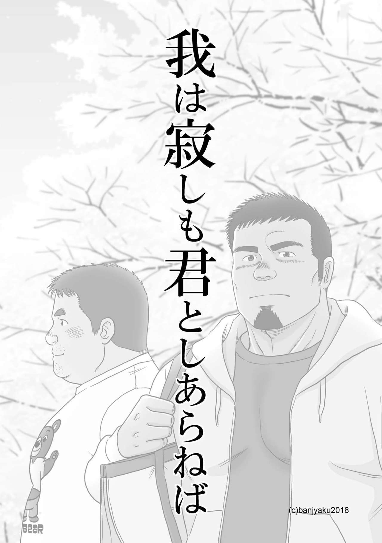 がはさびしもきみとしあらねば