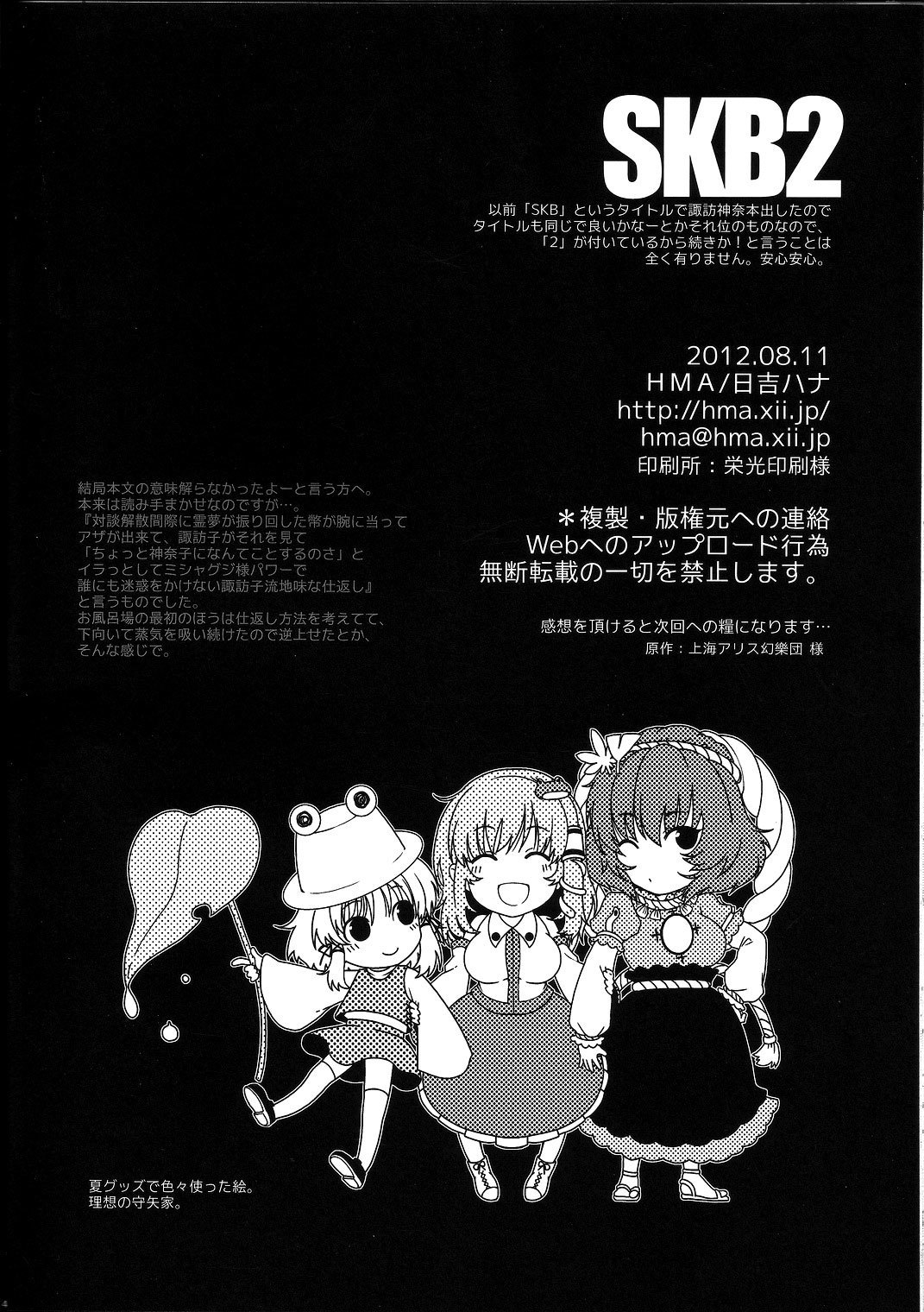 SKB2スペイン語