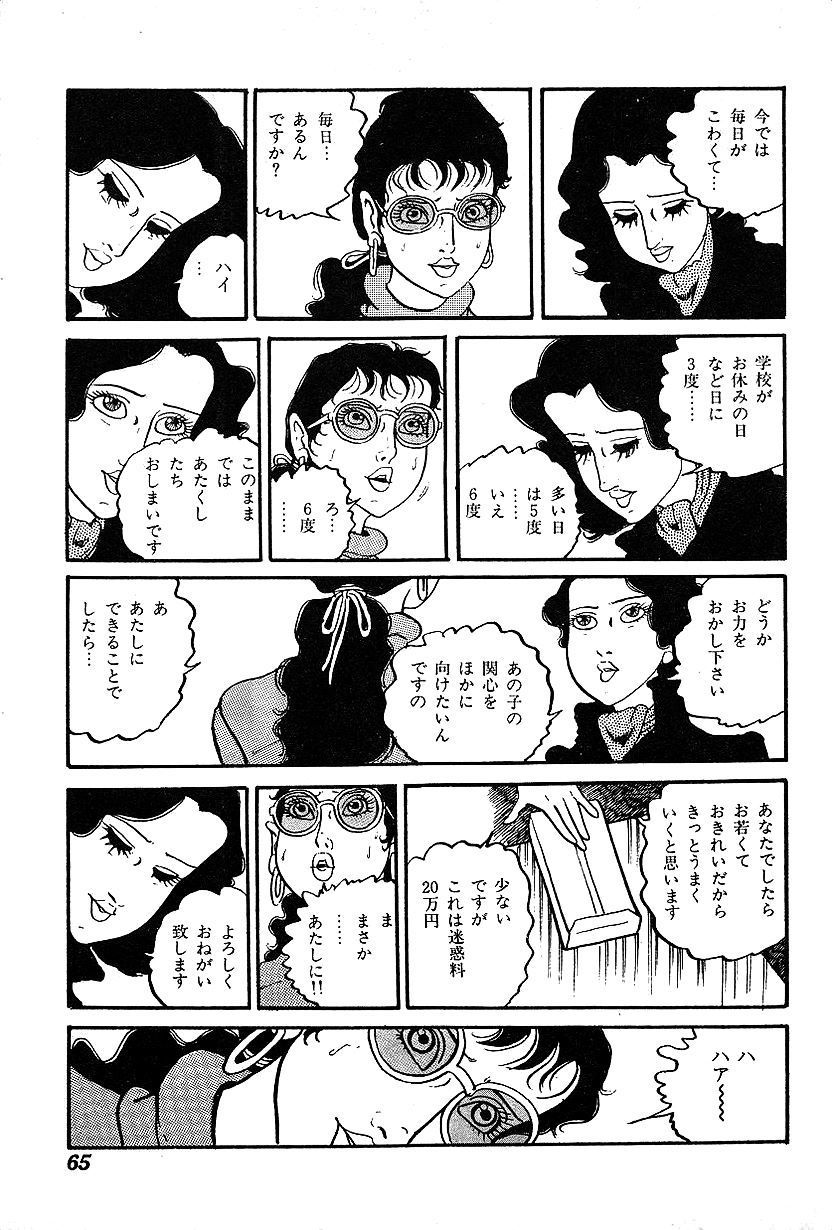 女子大成大剣吾子