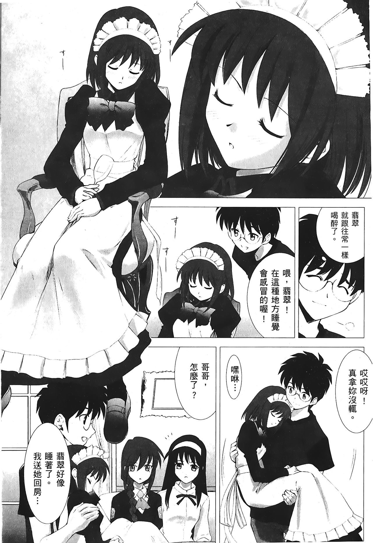 [Typemoon] 月之姬 參 (月姬) [中国翻訳]