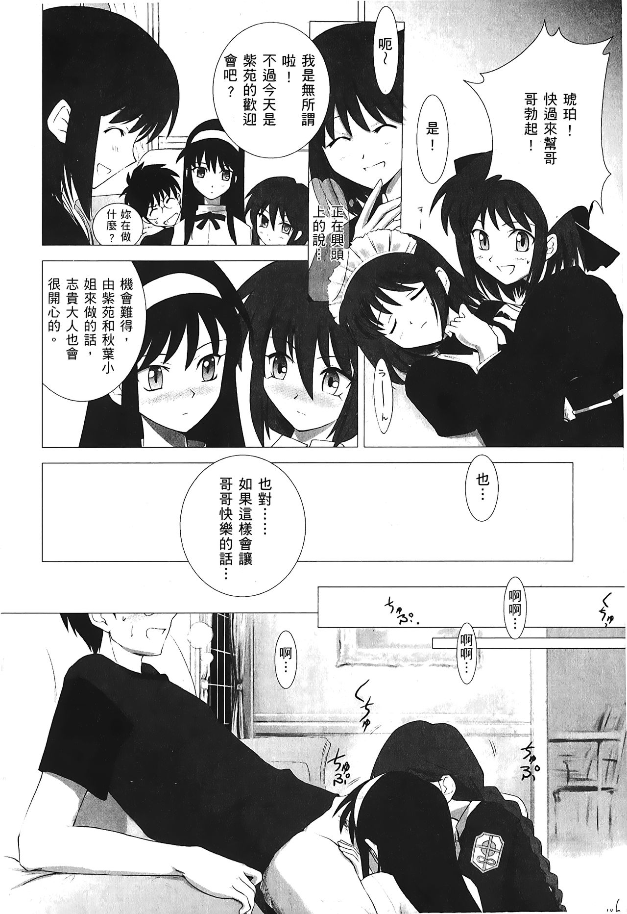 [Typemoon] 月之姬 參 (月姬) [中国翻訳]