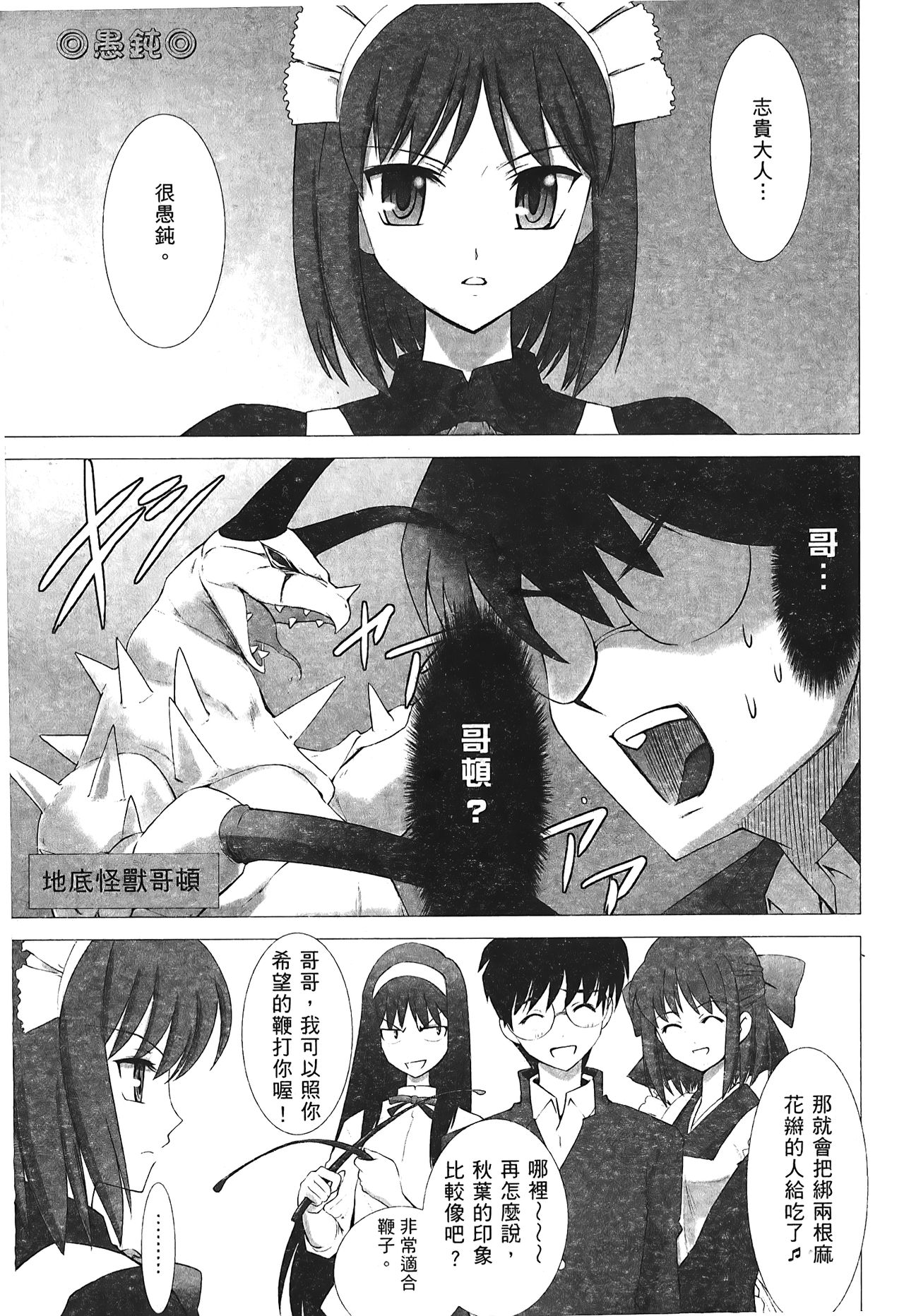 [Typemoon] 月之姬 參 (月姬) [中国翻訳]