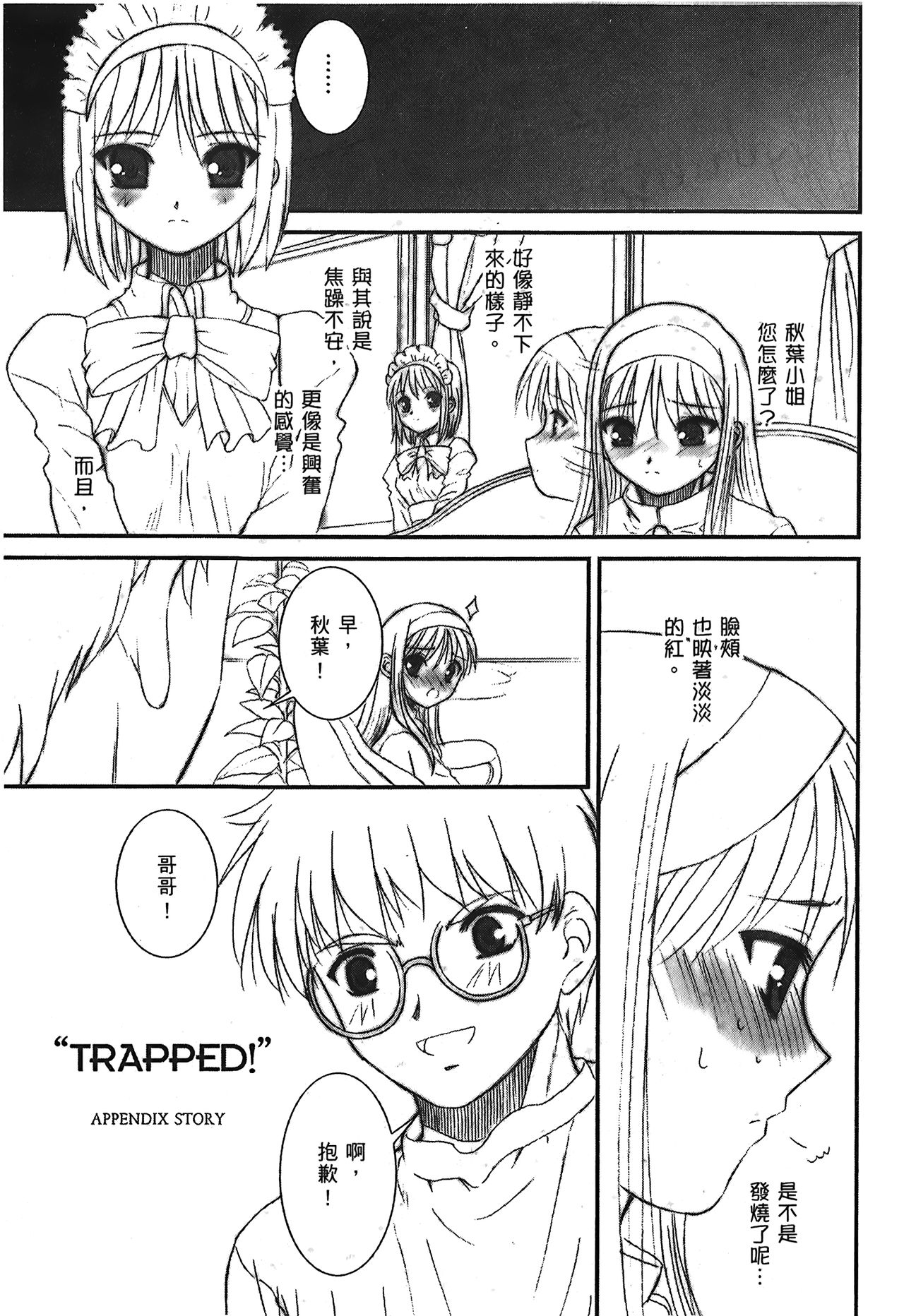 [Typemoon] 月之姬 參 (月姬) [中国翻訳]