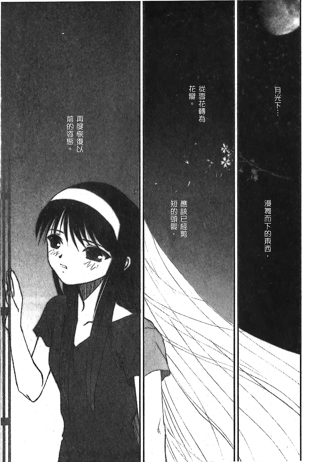 [Typemoon] 月之姬 參 (月姬) [中国翻訳]