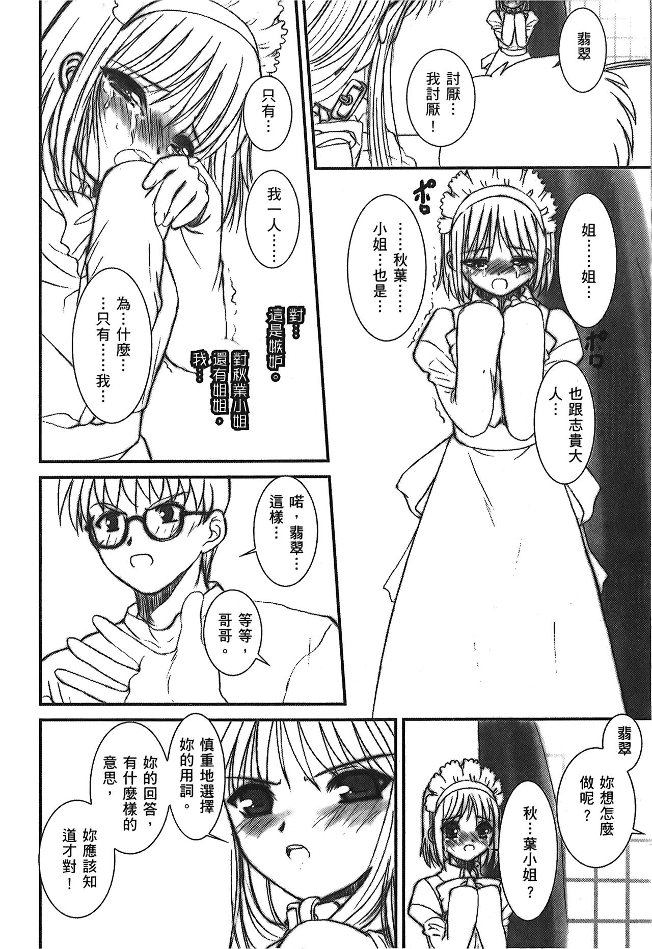 [Typemoon] 月之姬 參 (月姬) [中国翻訳]