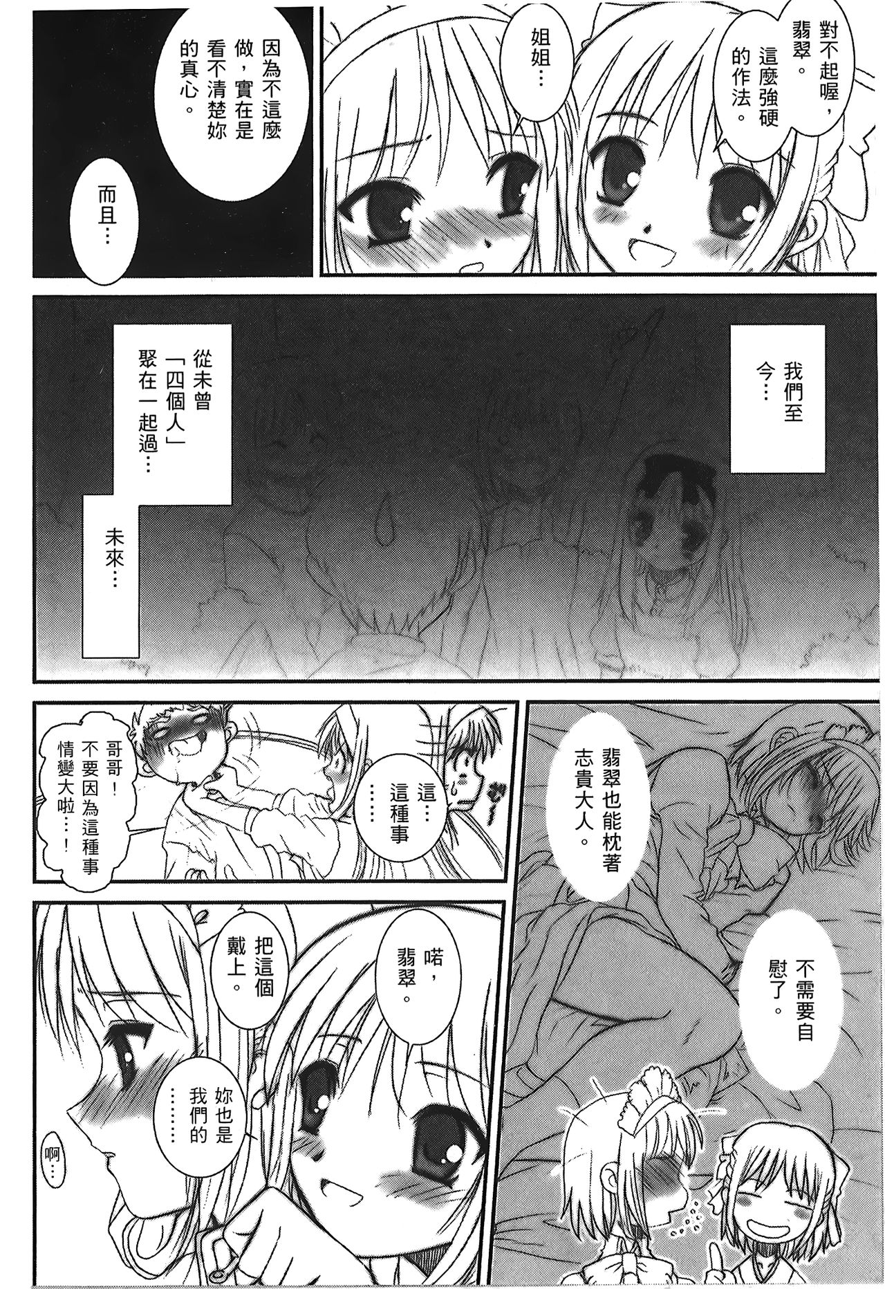[Typemoon] 月之姬 參 (月姬) [中国翻訳]
