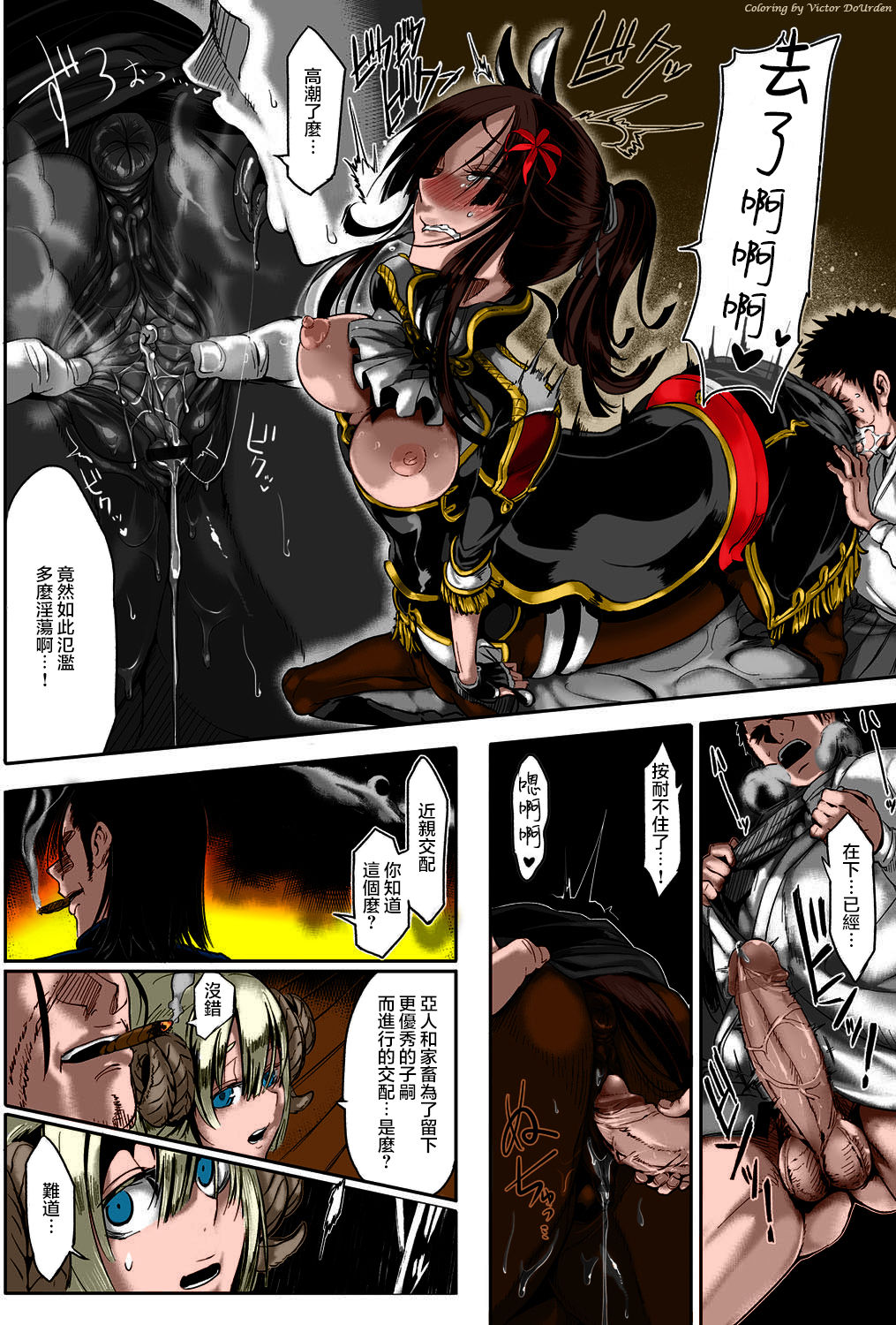 [Zトン] 幕末インブリード (別冊 COMIC アンスリウム 人間以外じゃダメですか？) [無修正] [DL版][中国翻訳]