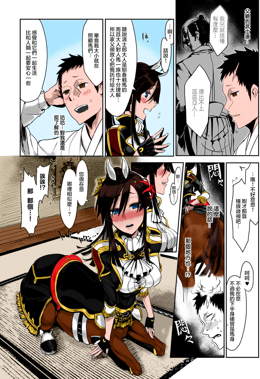 [Zトン] 幕末インブリード (別冊 COMIC アンスリウム 人間以外じゃダメですか？) [無修正] [DL版][中国翻訳]
