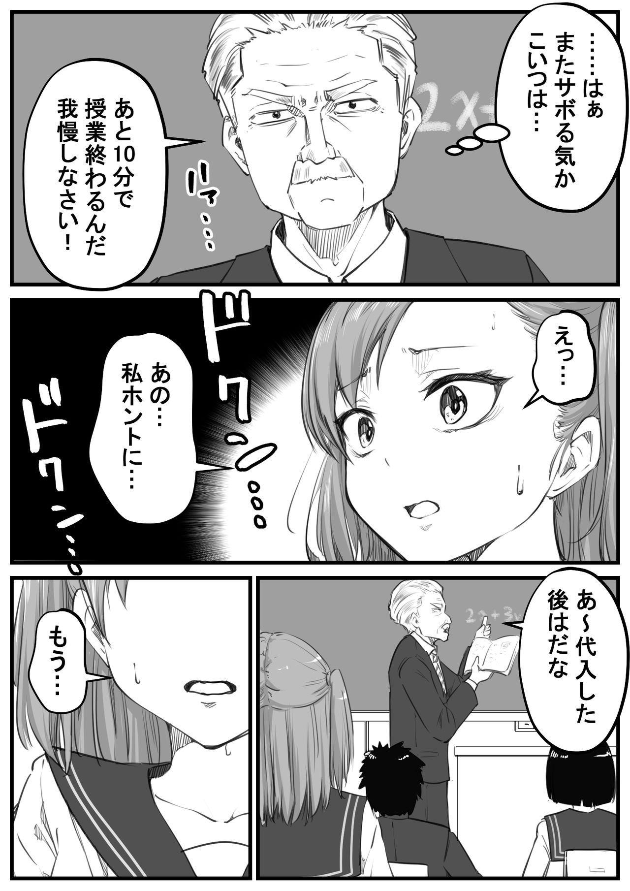 [カプリコン] 授業中に陽キャ女子がおもらし