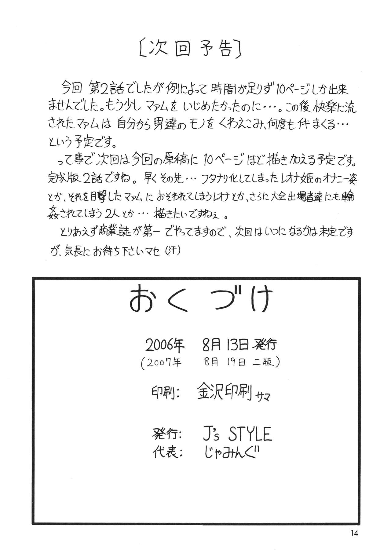(C70) [J's STYLE (じゃみんぐ)] 月刊まぁむ 第2号・半ナマタイプ (ドラゴンクエスト ダイの大冒険)