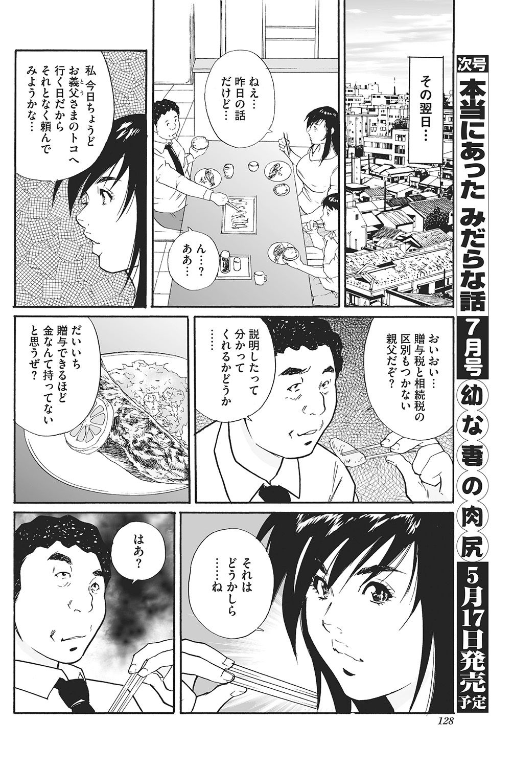 [北弓佳] 義父の中出し贈与
