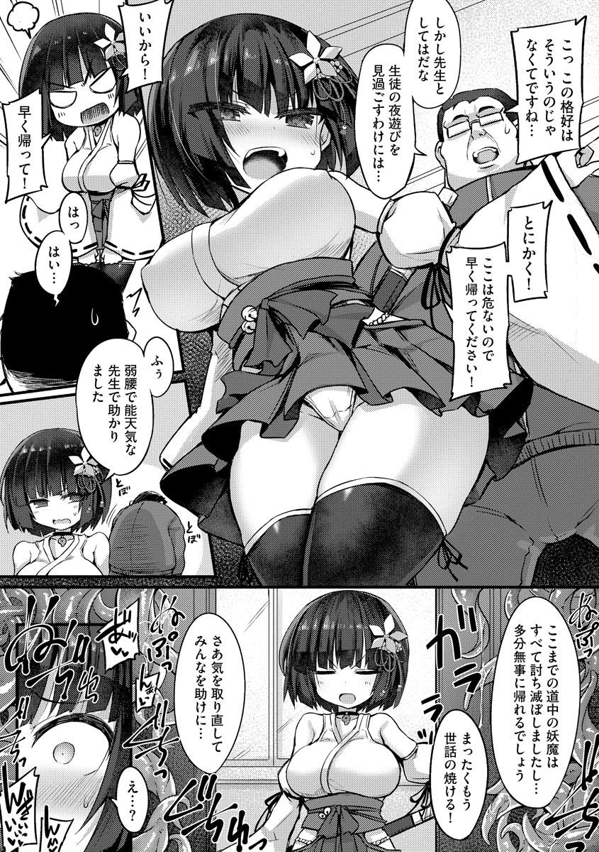 [ササマシン] 少女退魔師は触手のママになりました [第1話] [DL版]