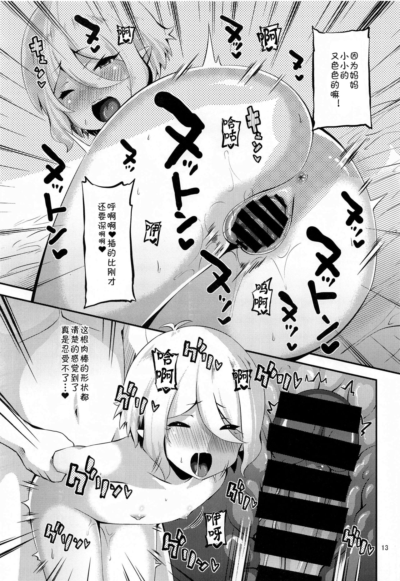 [まうんten書房 (ぶっくまうんten)] 温泉コッコロ (プリンセスコネクト!Re:Dive)(中国翻訳)