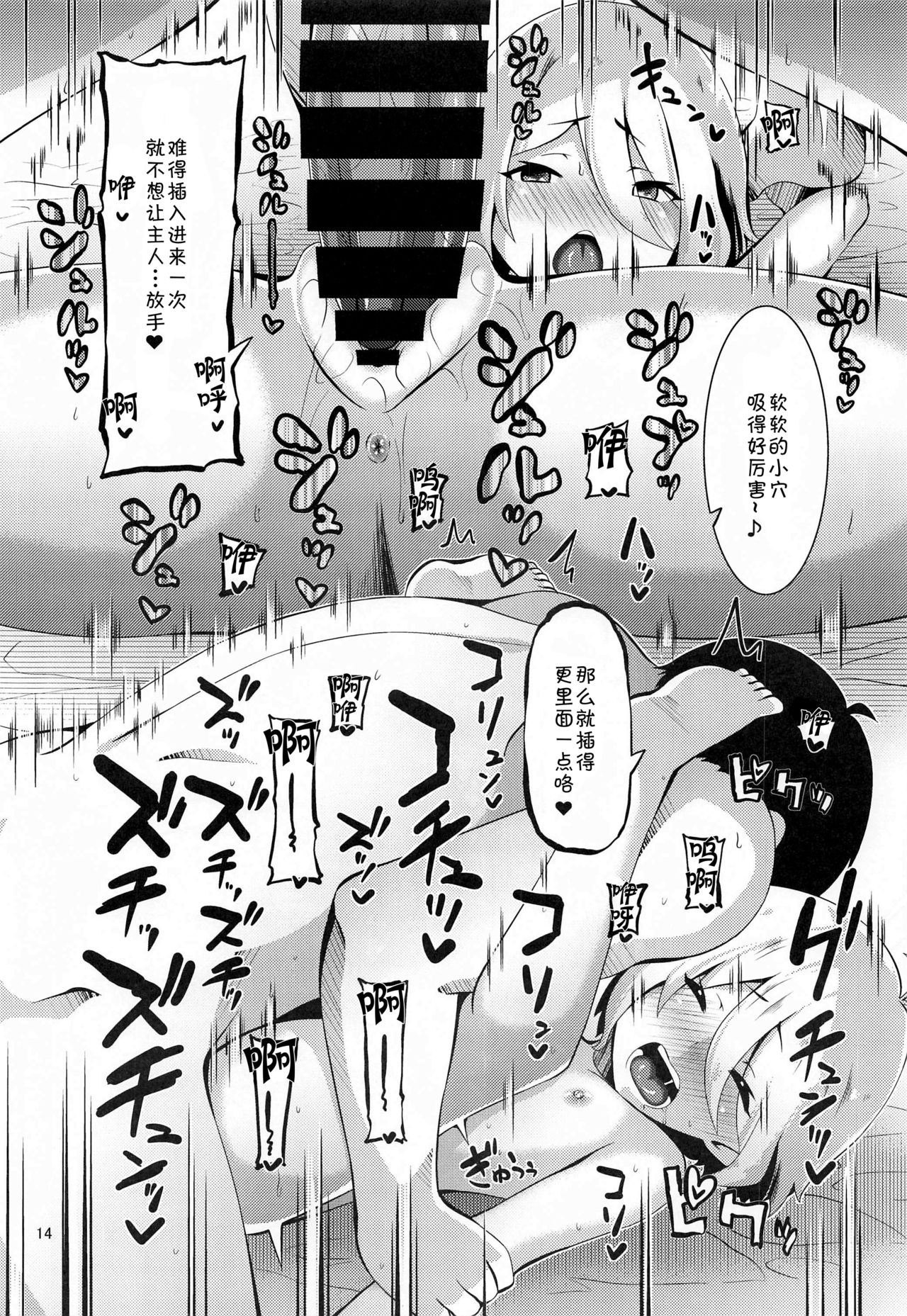 [まうんten書房 (ぶっくまうんten)] 温泉コッコロ (プリンセスコネクト!Re:Dive)(中国翻訳)