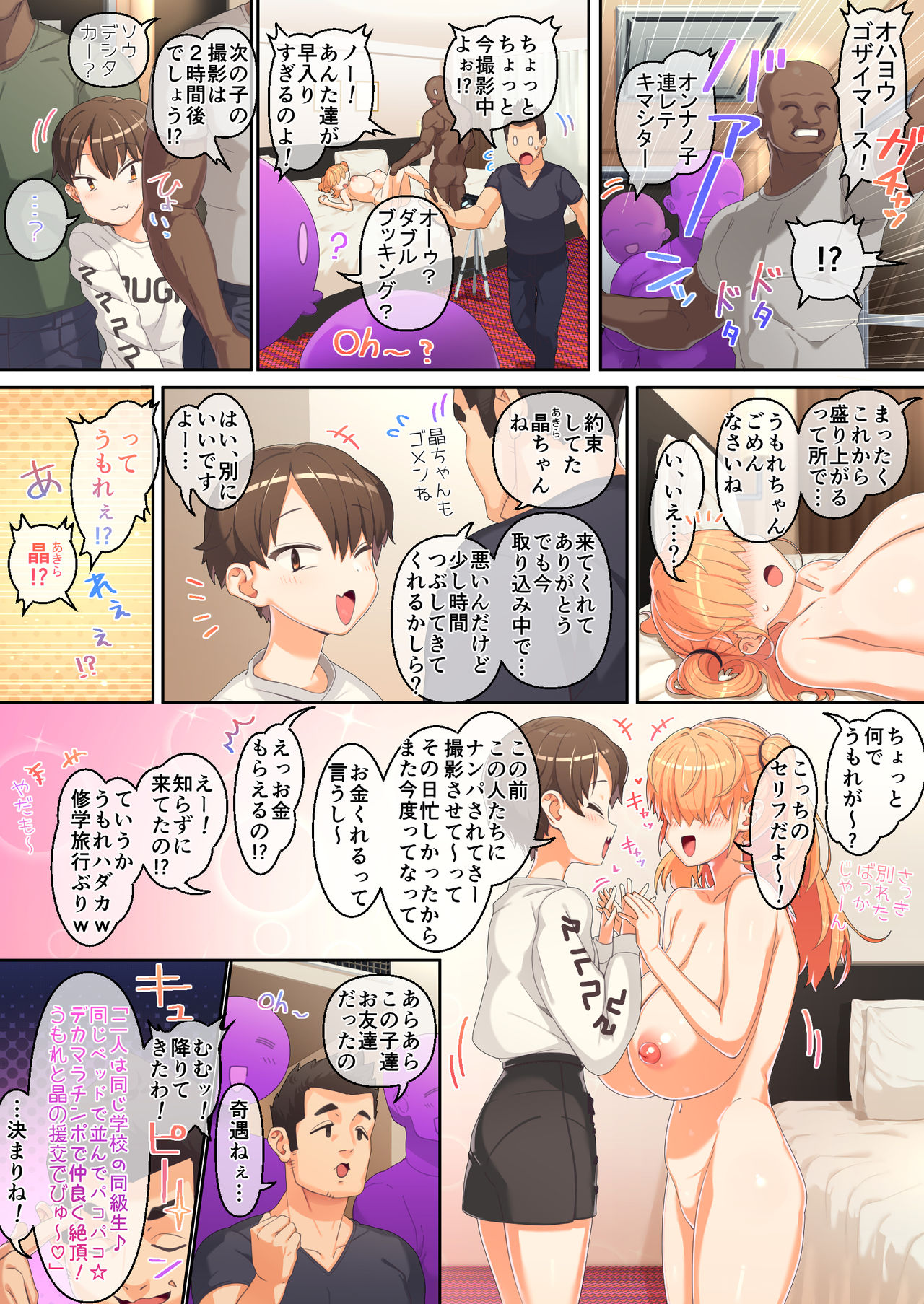 [さとうたくみ] メカクレ巨乳JKうもれちゃんの受難3