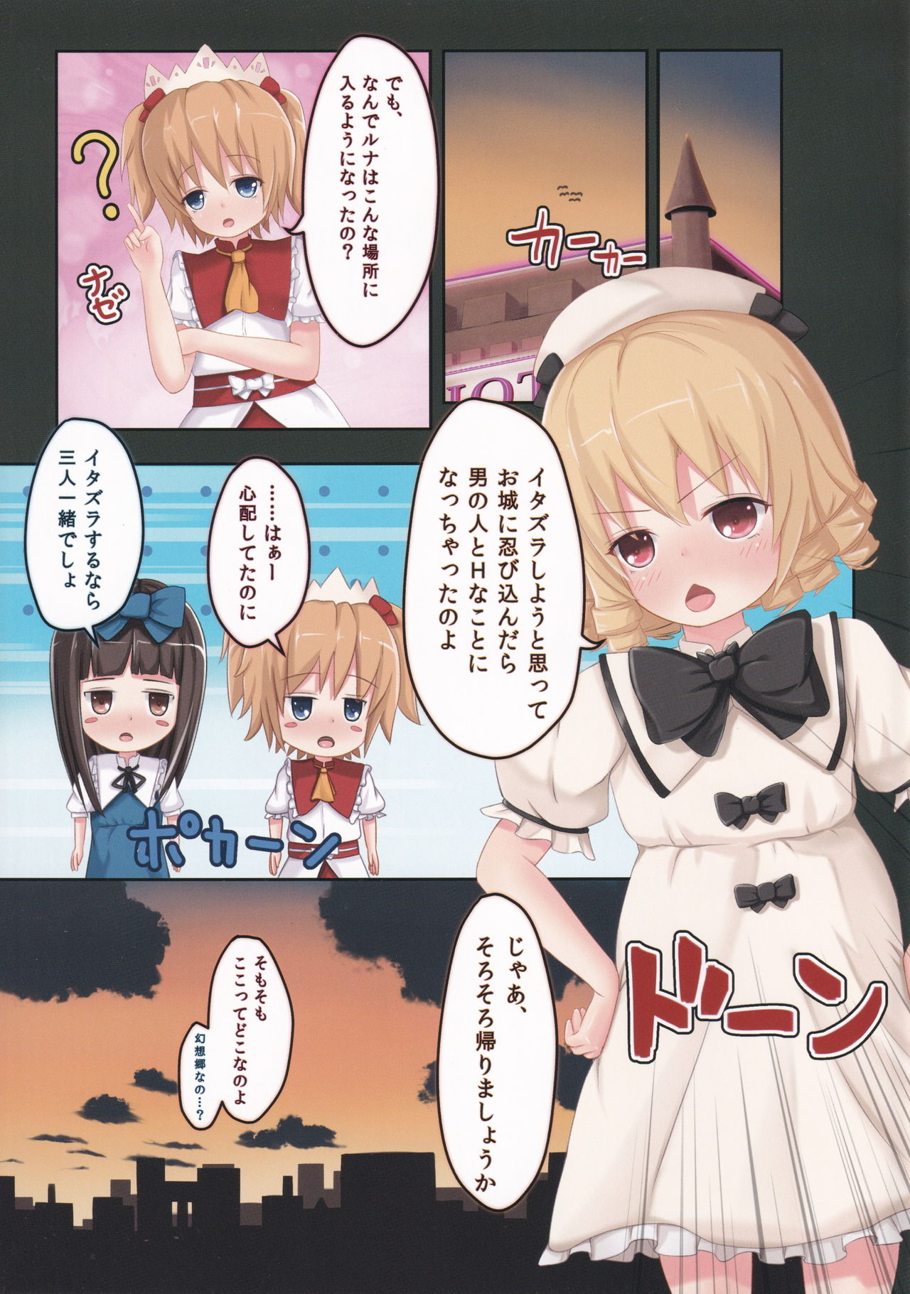 (サンクリ61) [らーらら団 (オウカ)] 妖精さん、えっち!! (東方Project)