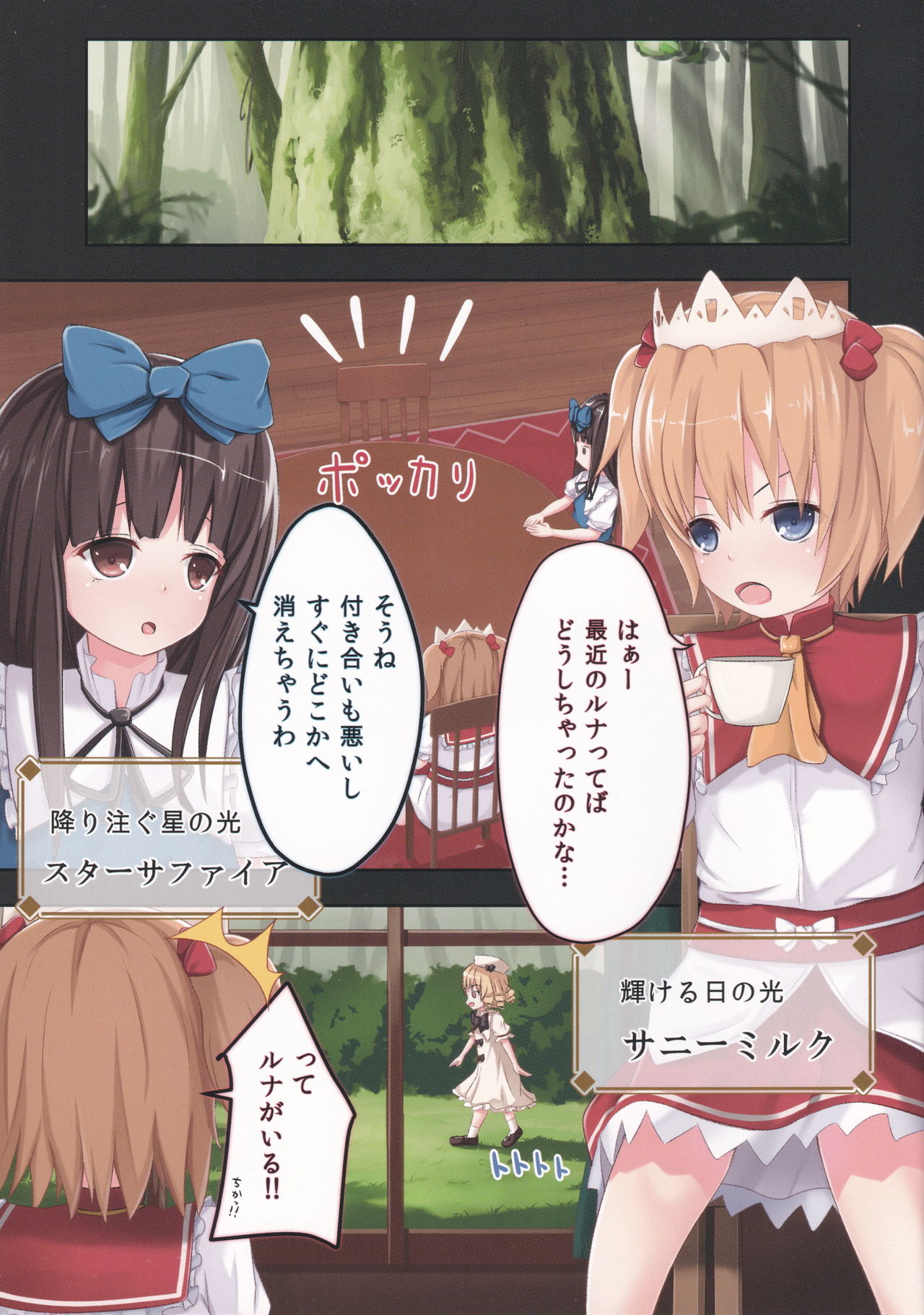 (サンクリ61) [らーらら団 (オウカ)] 妖精さん、えっち!! (東方Project)