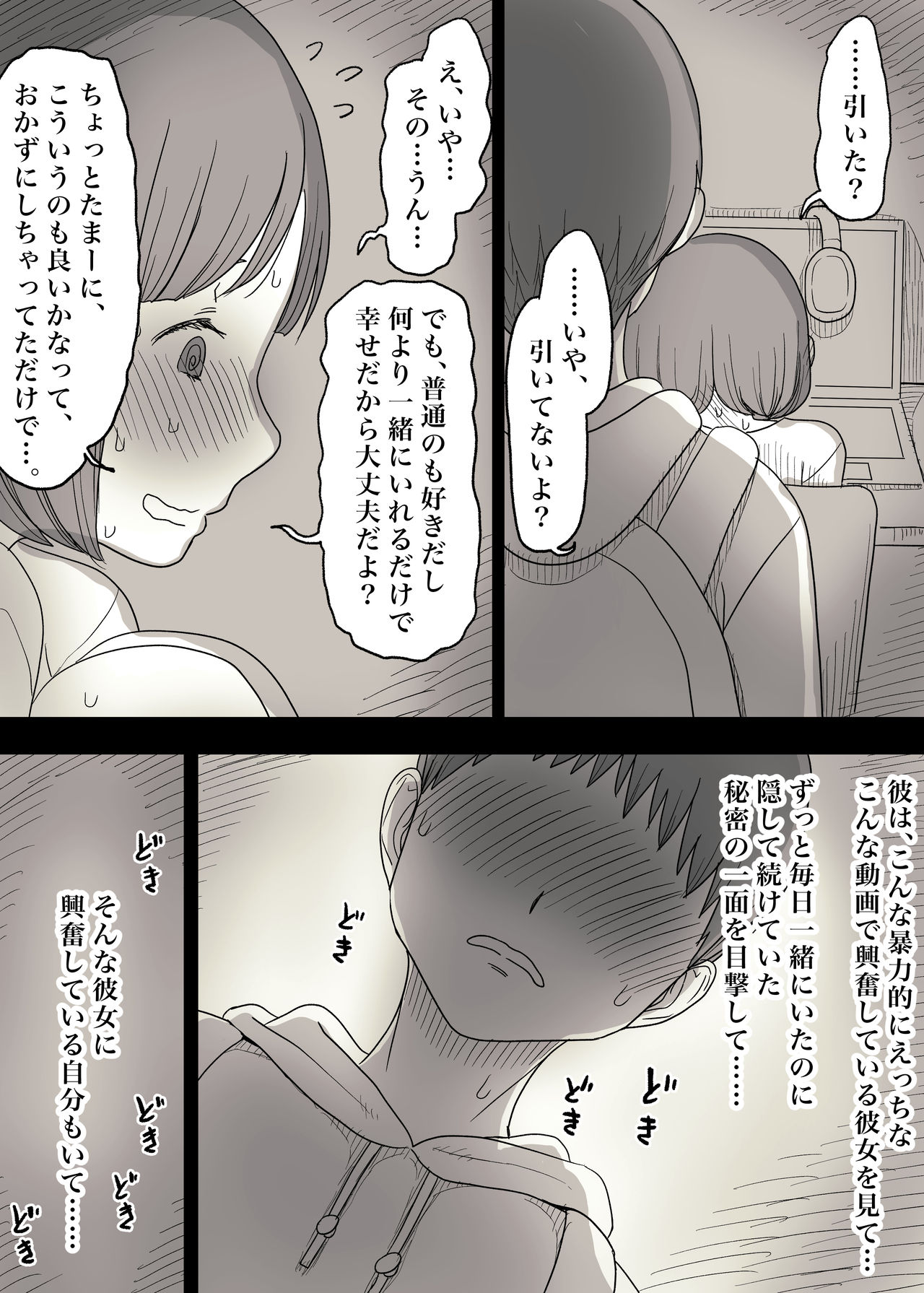 [ひまわりのたね (種乃なかみ)] 隠れM女子の草食彼氏S育日記