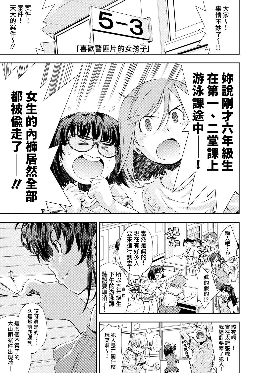 [嶺本八美] けいじが好きな女の子 (女のコはその指の動きに弱いんです) [中国翻訳] [DL版]