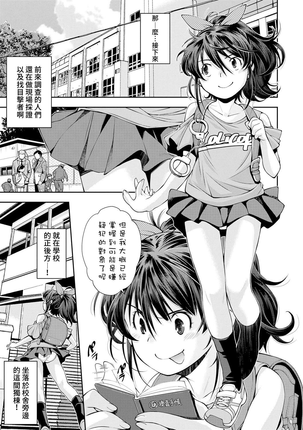 [嶺本八美] けいじが好きな女の子 (女のコはその指の動きに弱いんです) [中国翻訳] [DL版]