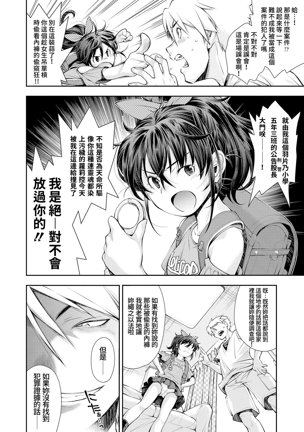 [嶺本八美] けいじが好きな女の子 (女のコはその指の動きに弱いんです) [中国翻訳] [DL版]