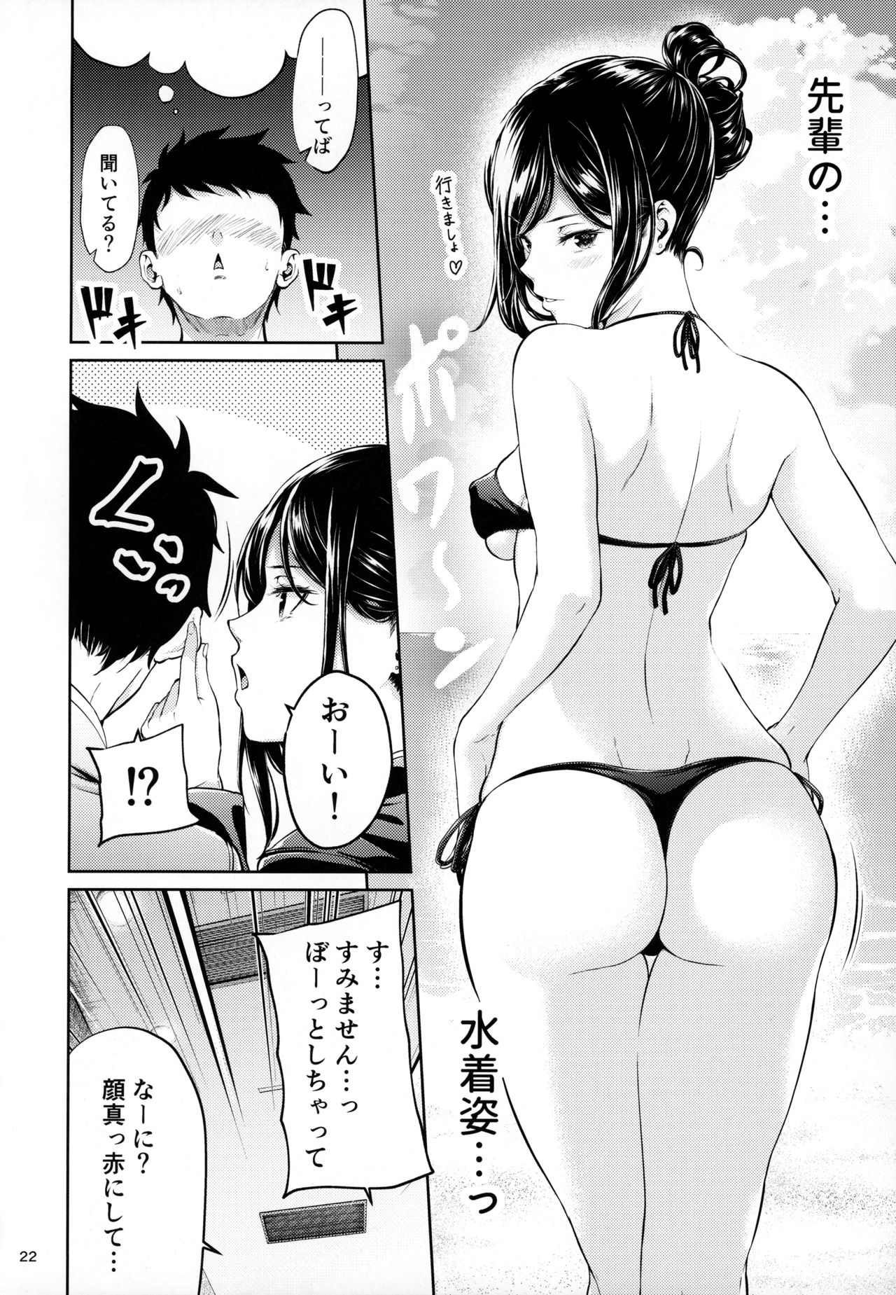 [IV VA SHIN (みくに瑞貴)] 職場の先輩