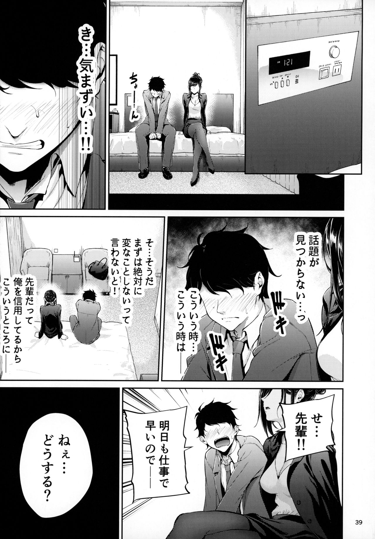 [IV VA SHIN (みくに瑞貴)] 職場の先輩