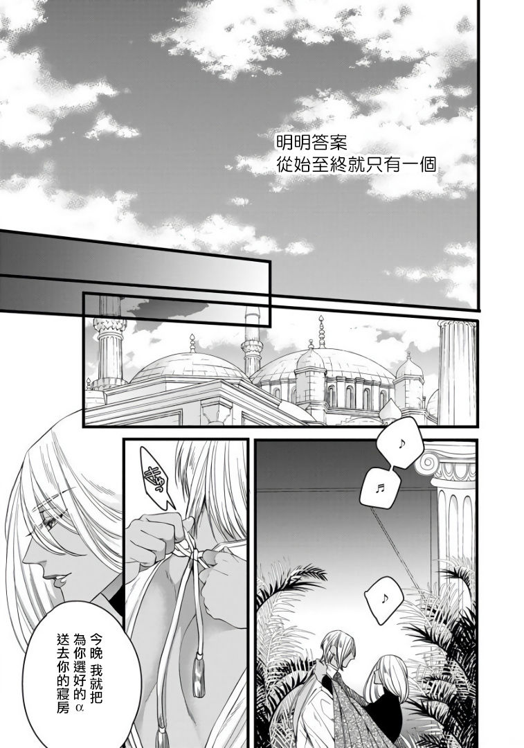 [中村まきの] 落果のα王 第5話 [中国翻訳] [DL版]