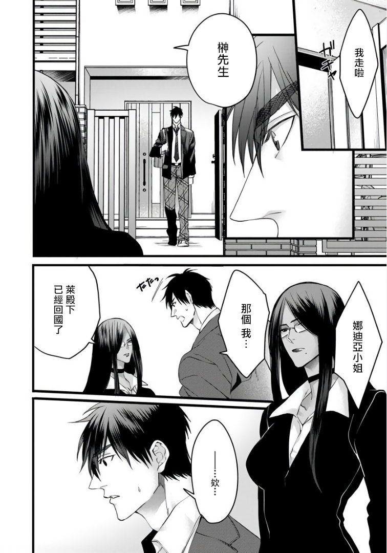 [中村まきの] 落果のα王 第5話 [中国翻訳] [DL版]
