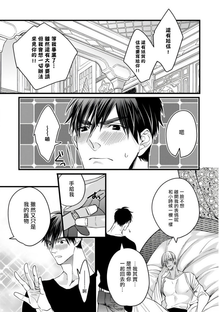 [中村まきの] 落果のα王 第5話 [中国翻訳] [DL版]