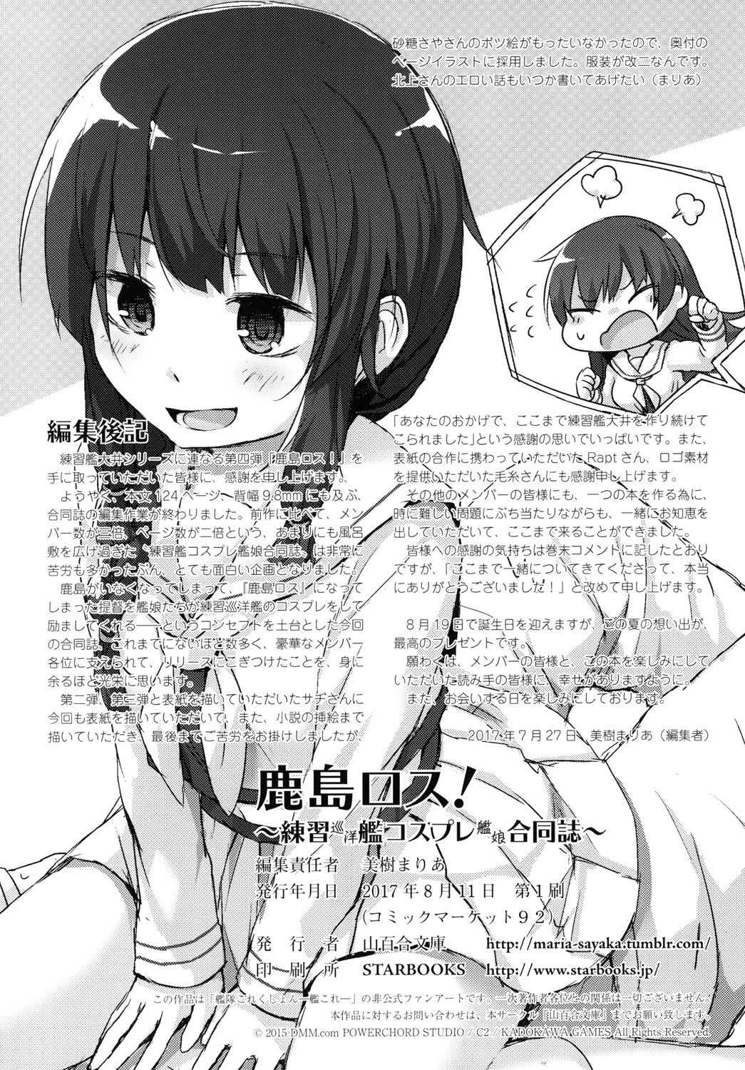 (C92) [山百合文庫 ショップ (よろず)] 鹿島ロス！(艦隊これくしょん -艦これ-)