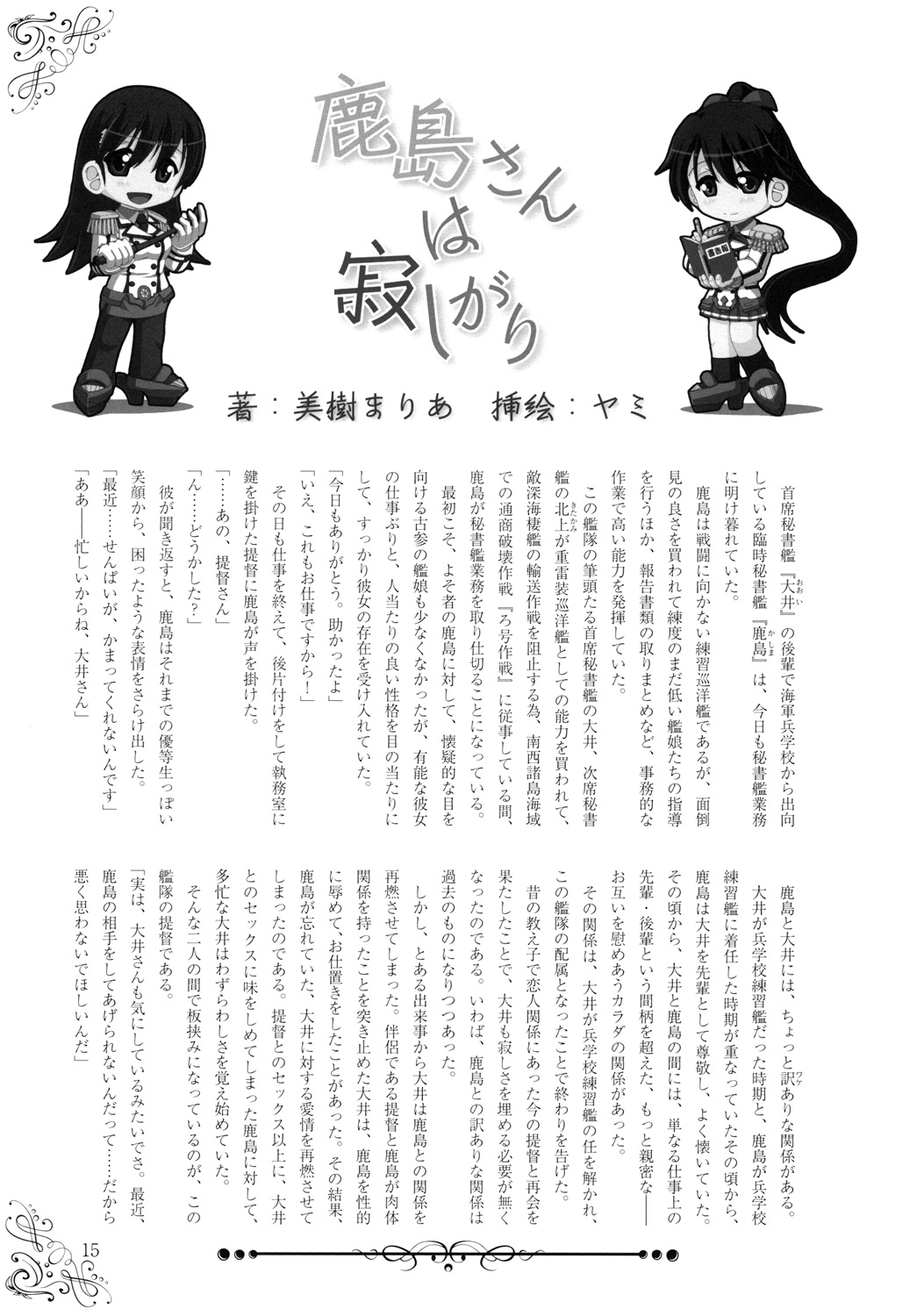 (C92) [山百合文庫 ショップ (よろず)] 鹿島ロス！(艦隊これくしょん -艦これ-)