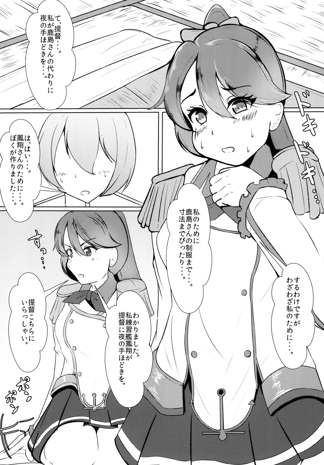 (C92) [山百合文庫 ショップ (よろず)] 鹿島ロス！(艦隊これくしょん -艦これ-)