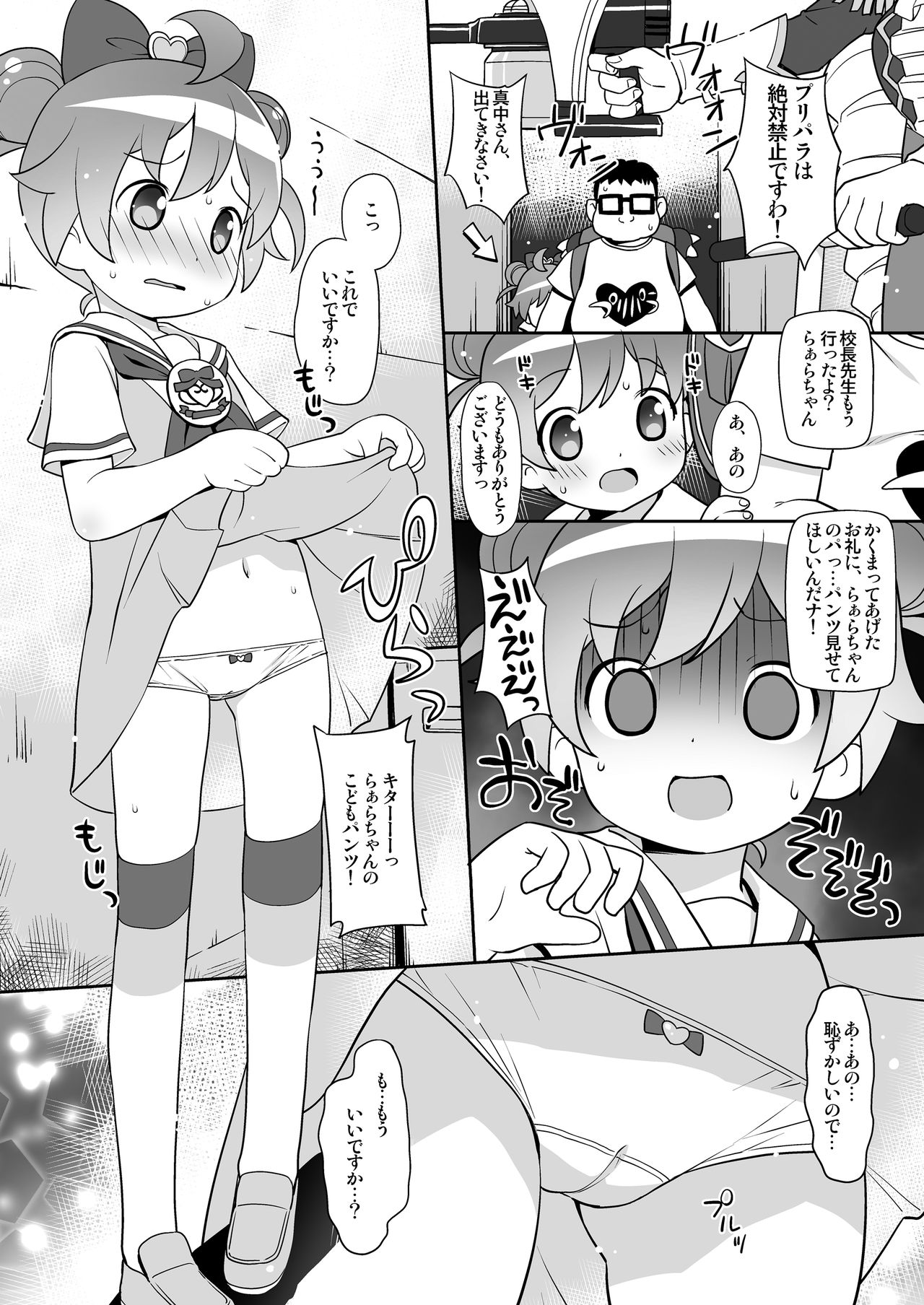 [夢先案内回覧版 (ひろひろき)] らぁらそふと (プリパラ) [DL版]