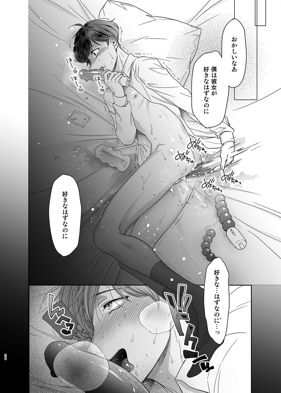 [10wadaxx (十わだこ)] さよなら、ディアマイプリンス～少女漫画の彼氏役をモブレする本～ [DL版]