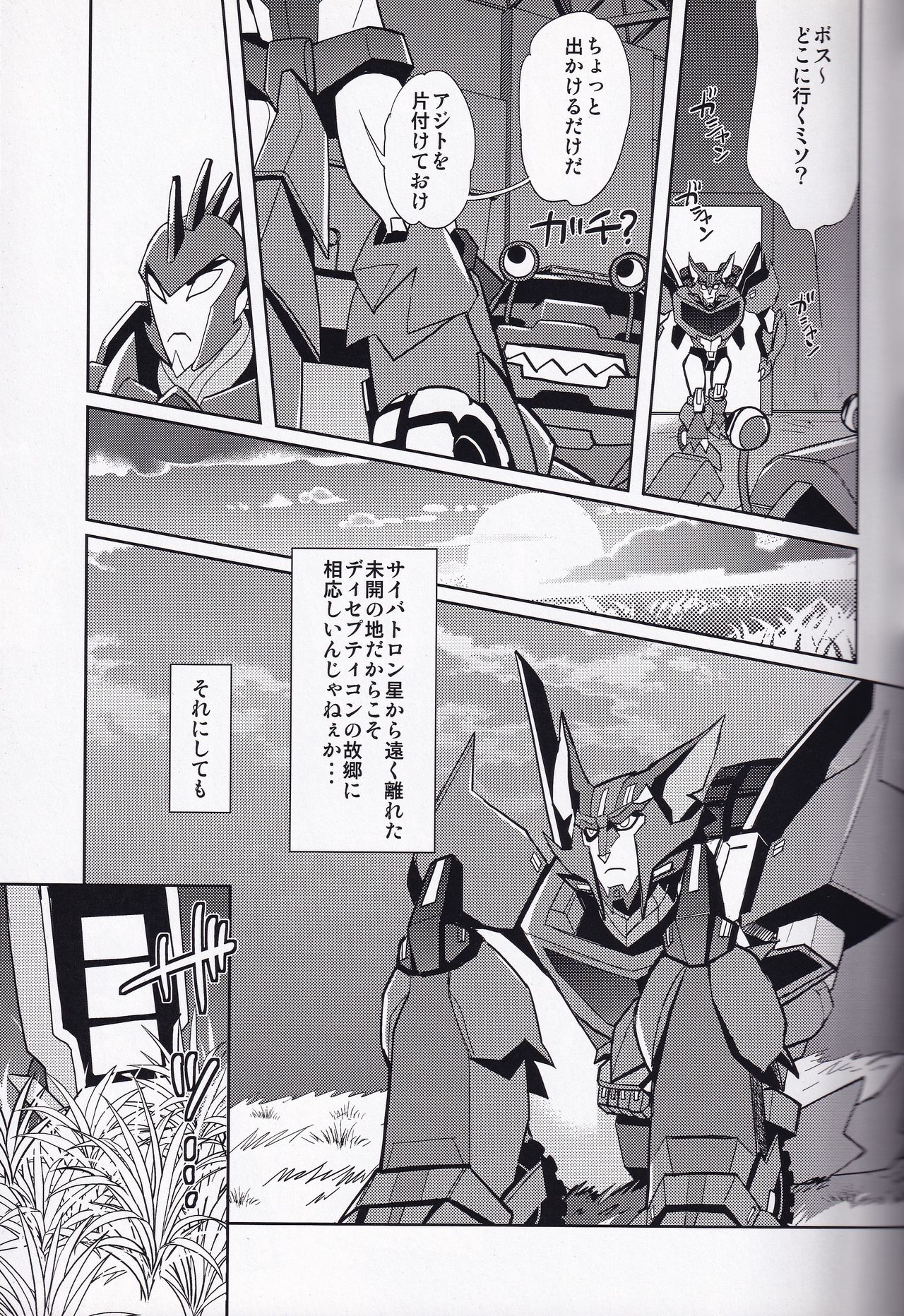 (Gotcha!と行くぜ！！トランスforマーケット2) [INK (神田川グフ)] イバラの王 (トランスフォーマー)