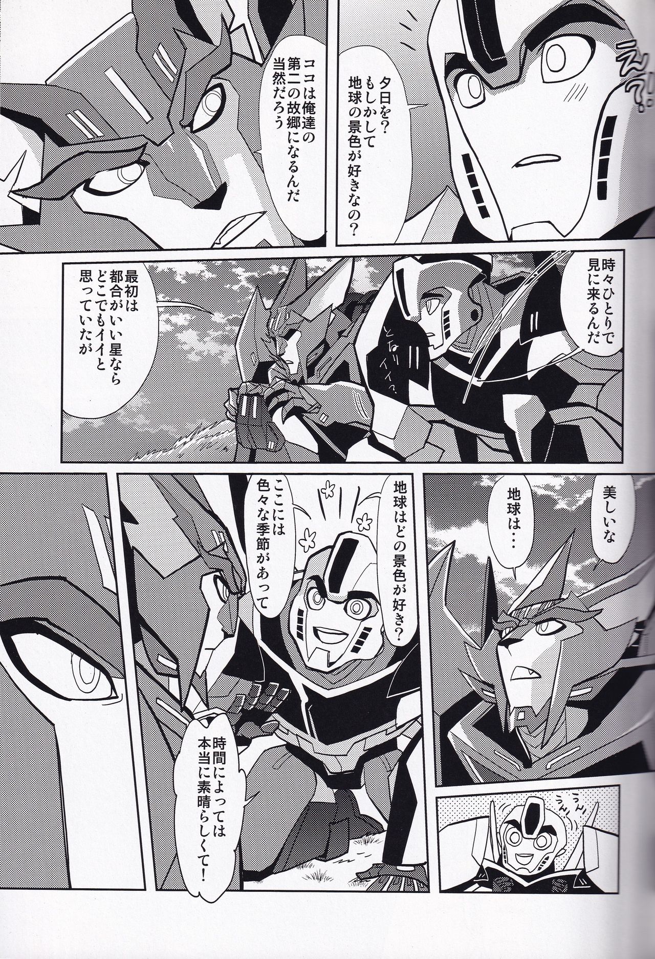 (Gotcha!と行くぜ！！トランスforマーケット2) [INK (神田川グフ)] イバラの王 (トランスフォーマー)