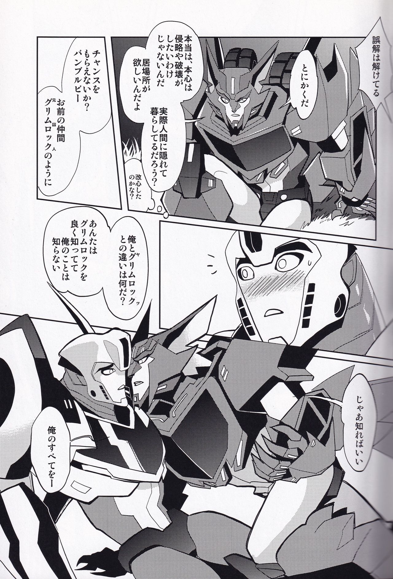 (Gotcha!と行くぜ！！トランスforマーケット2) [INK (神田川グフ)] イバラの王 (トランスフォーマー)