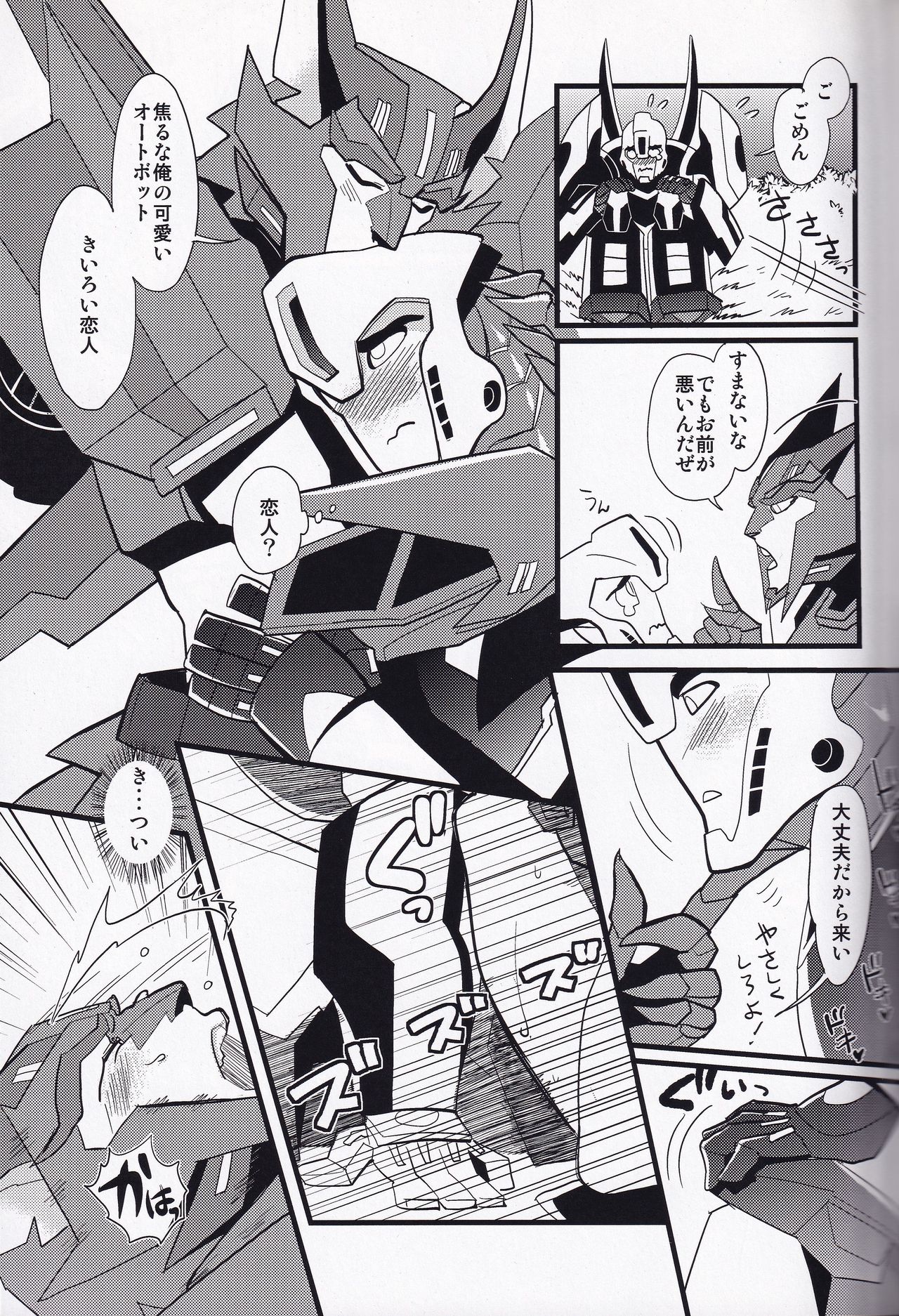 (Gotcha!と行くぜ！！トランスforマーケット2) [INK (神田川グフ)] イバラの王 (トランスフォーマー)