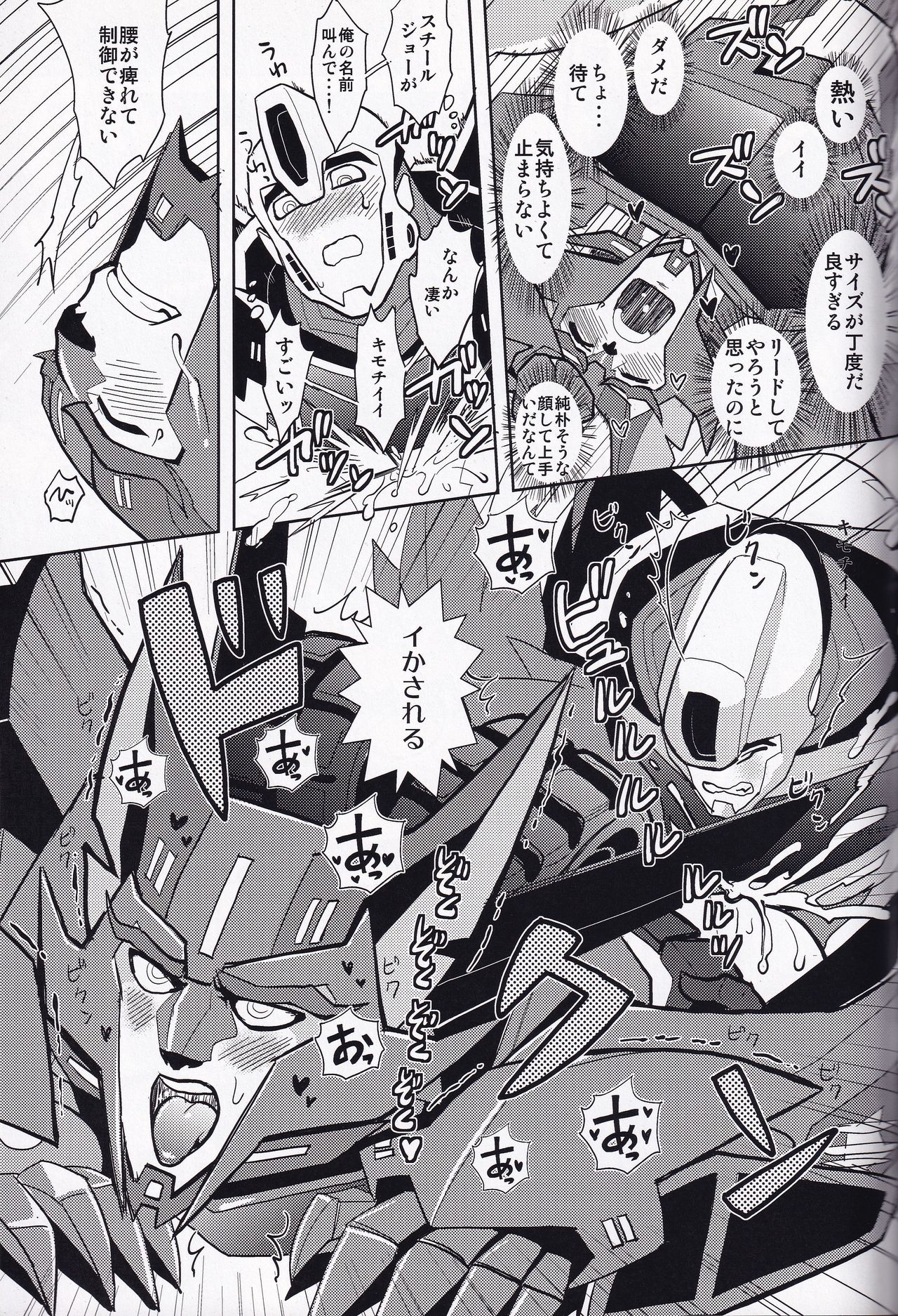 (Gotcha!と行くぜ！！トランスforマーケット2) [INK (神田川グフ)] イバラの王 (トランスフォーマー)