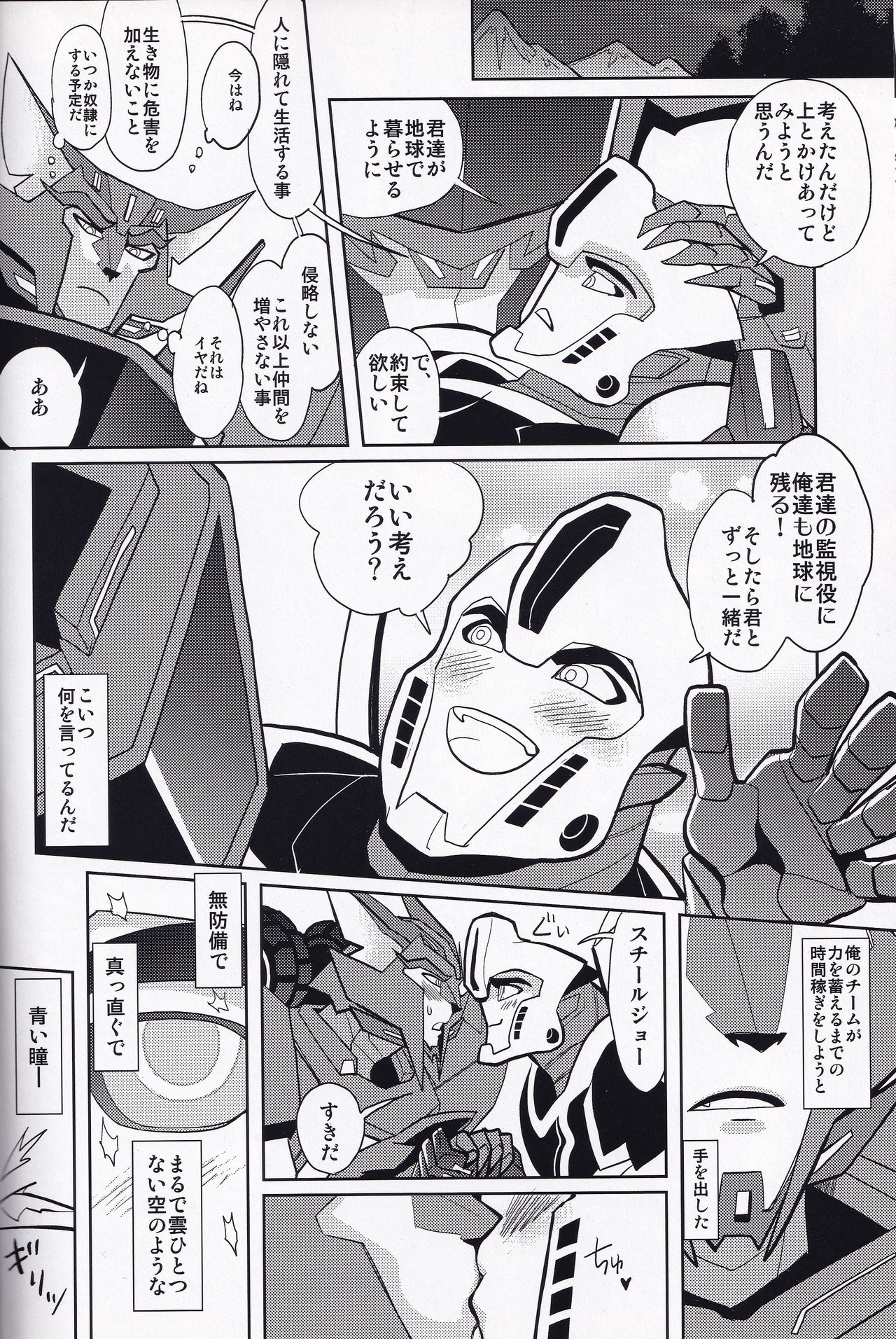 (Gotcha!と行くぜ！！トランスforマーケット2) [INK (神田川グフ)] イバラの王 (トランスフォーマー)