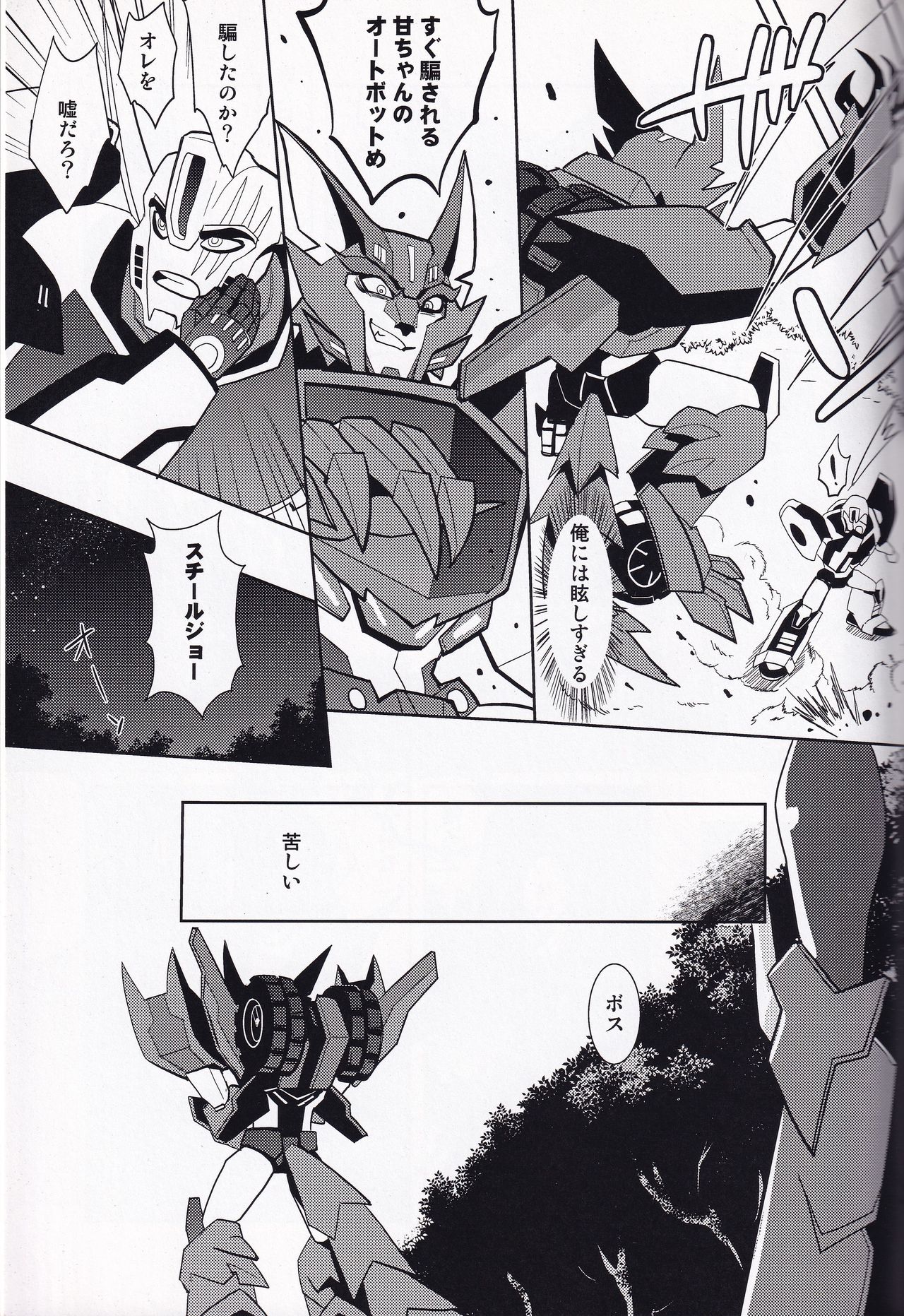 (Gotcha!と行くぜ！！トランスforマーケット2) [INK (神田川グフ)] イバラの王 (トランスフォーマー)
