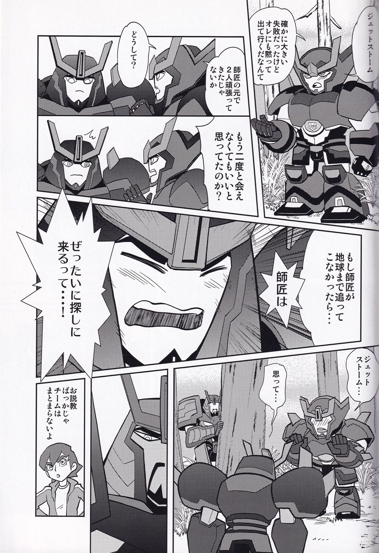 (Gotcha!と行くぜ！！トランスforマーケット2) [INK (神田川グフ)] イバラの王 (トランスフォーマー)