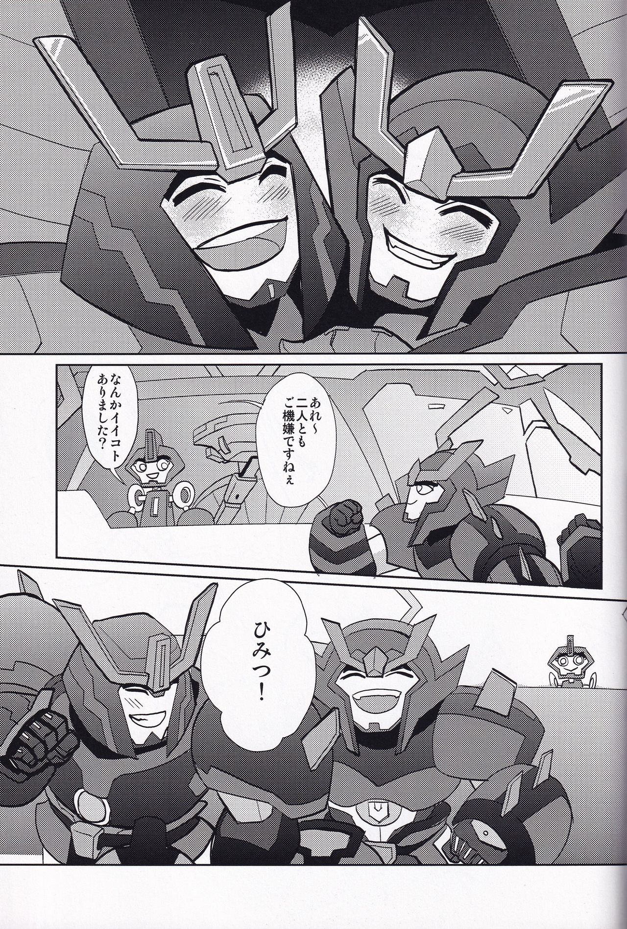 (Gotcha!と行くぜ！！トランスforマーケット2) [INK (神田川グフ)] イバラの王 (トランスフォーマー)